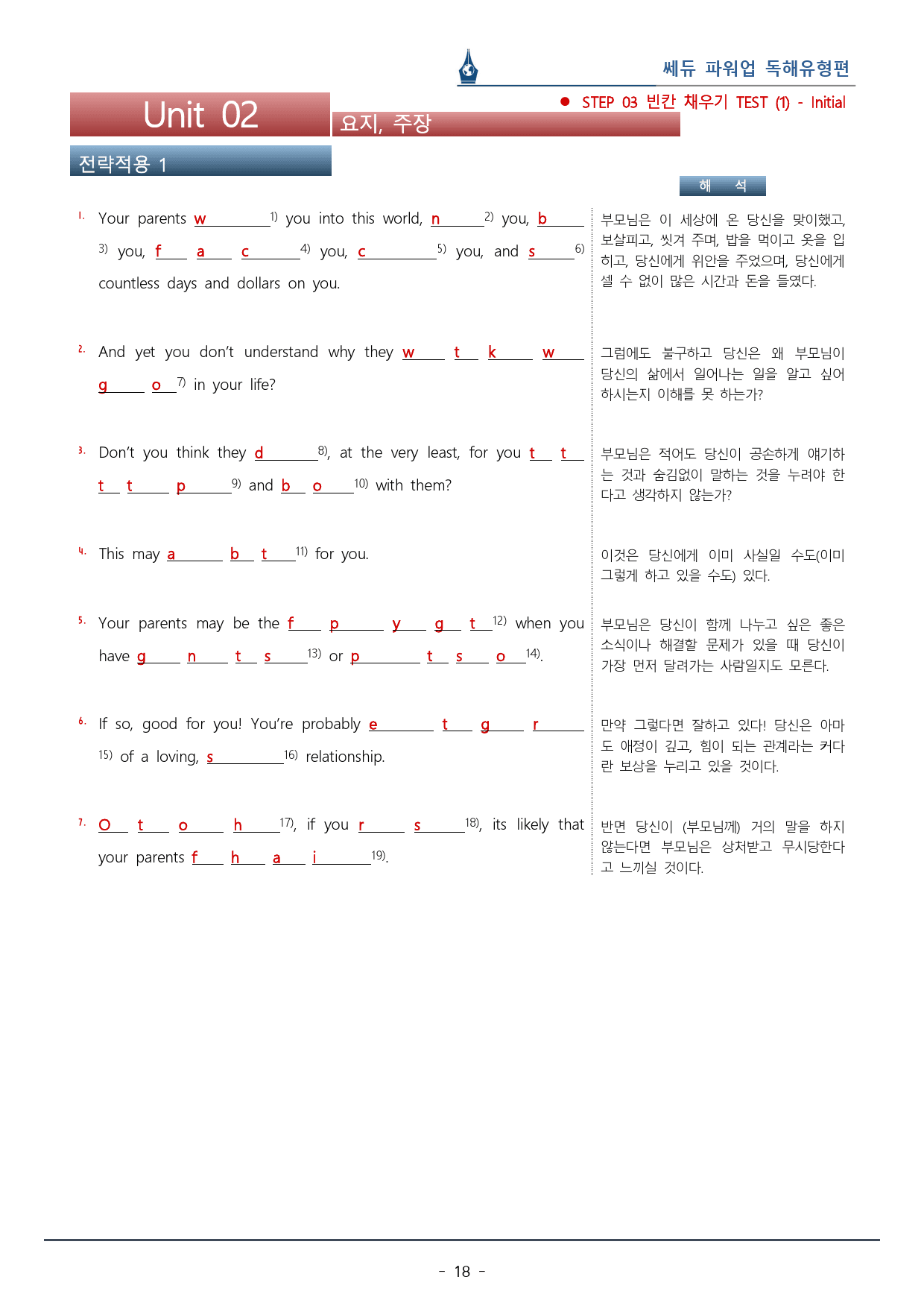 파워업 독해유형편_Unit 02_워크북+변형문제(56p)_preview_18