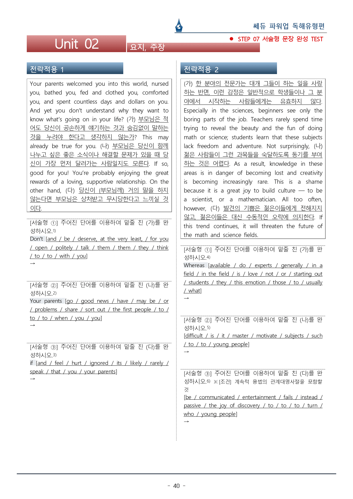파워업 독해유형편_Unit 02_워크북+변형문제(56p)_preview_40