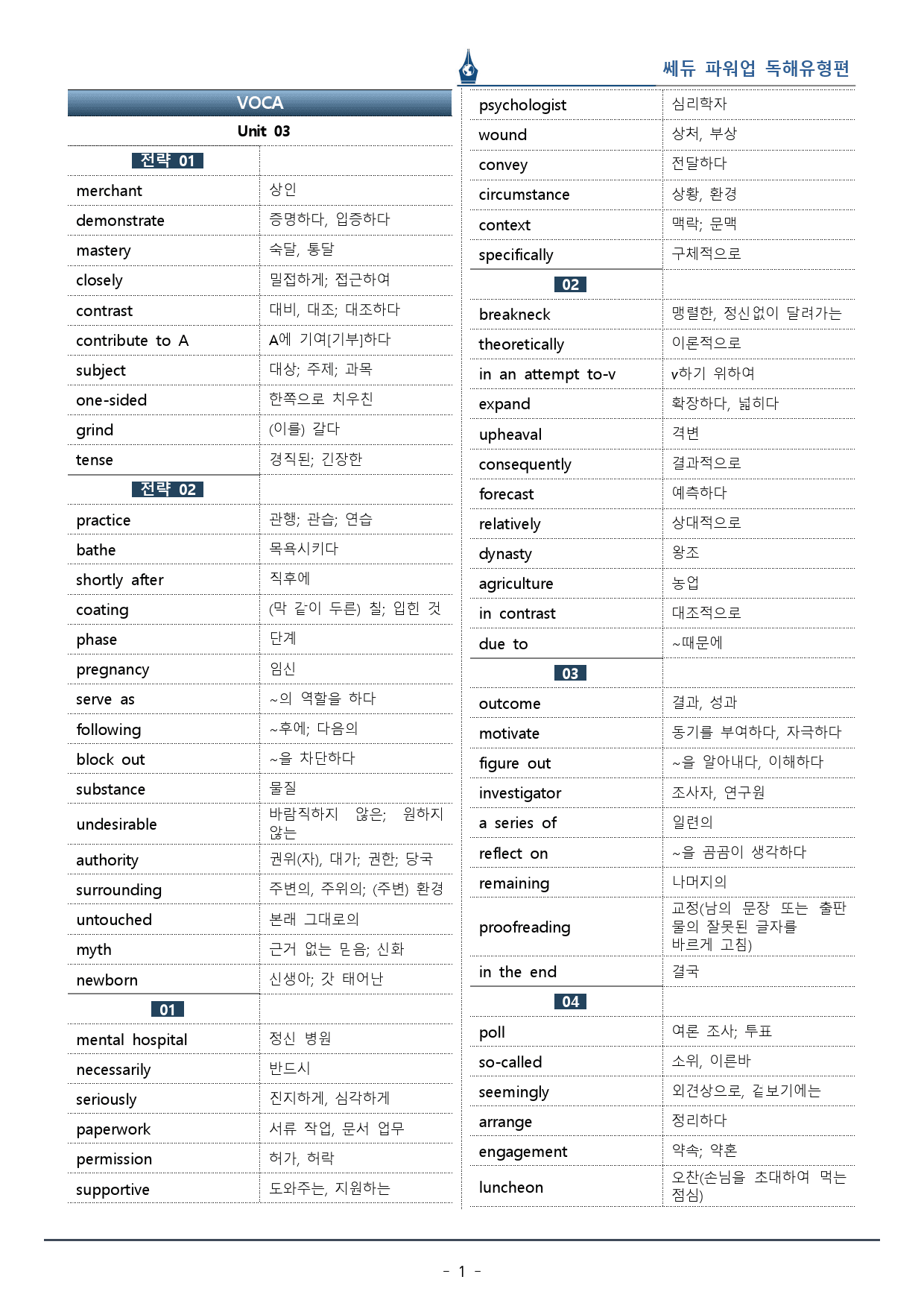파워업 독해유형편_Unit 03_워크북+변형문제(58p)_preview_1