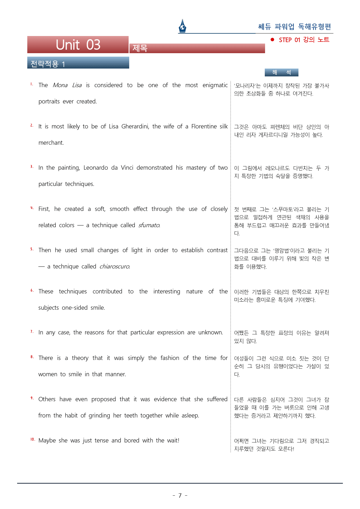 파워업 독해유형편_Unit 03_워크북+변형문제(58p)_preview_7