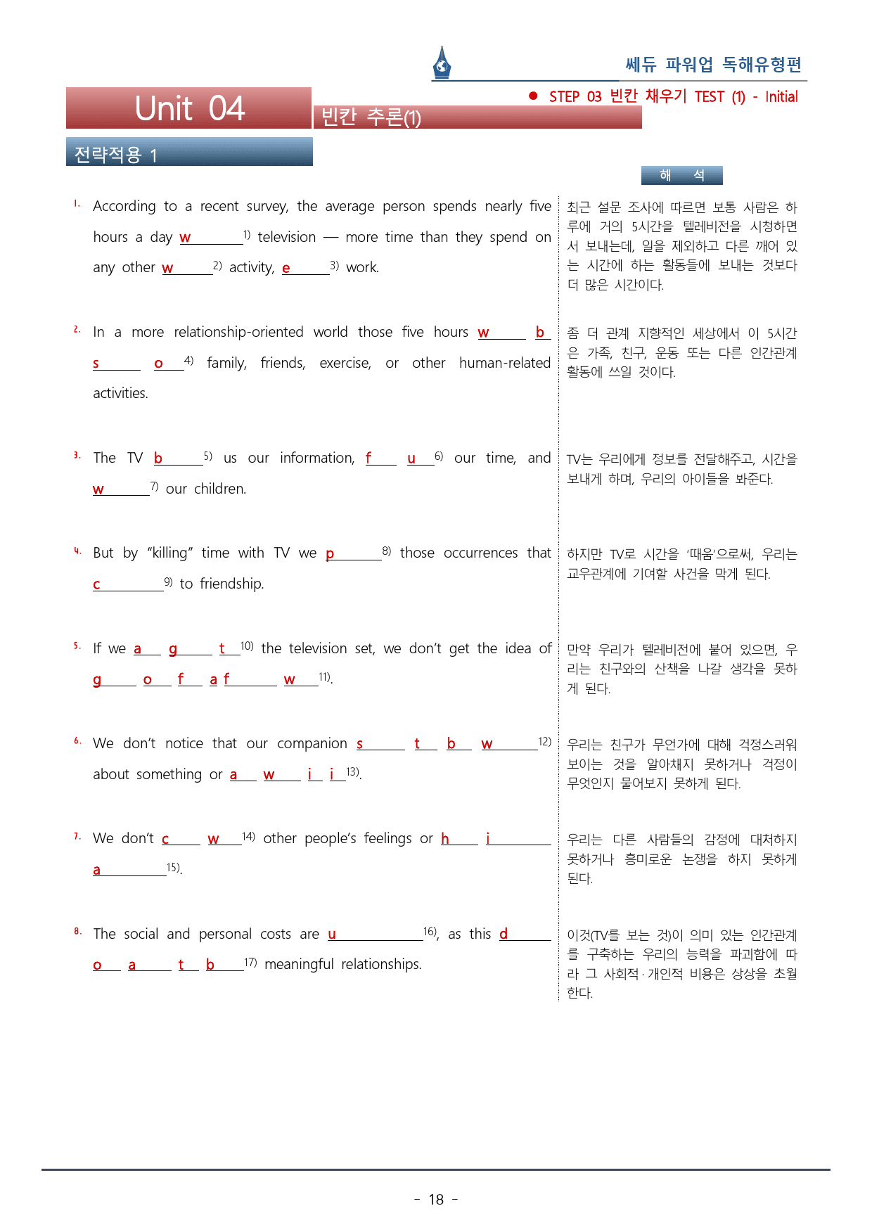 파워업 독해유형편_Unit 04_워크북+변형문제(56p)_preview_18