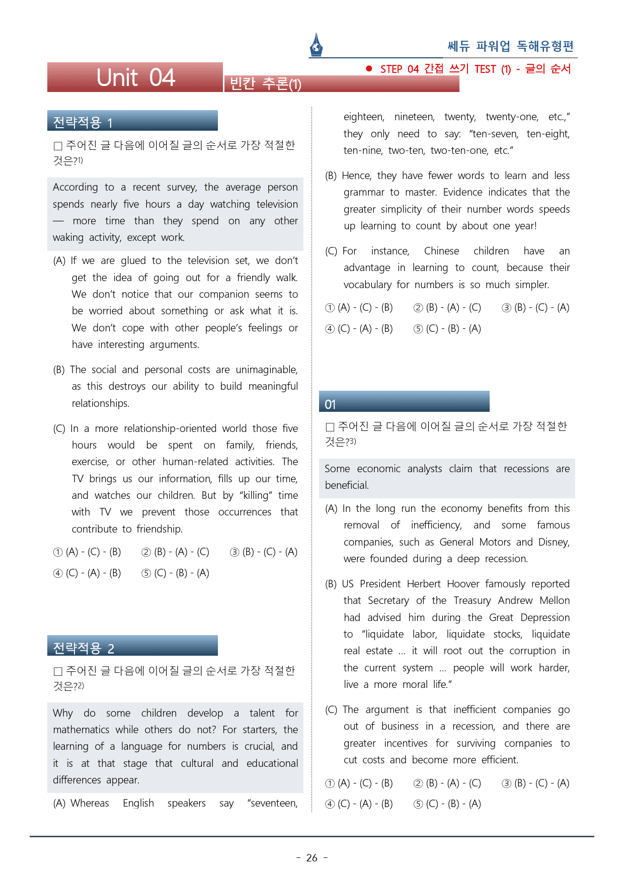 파워업 독해유형편_Unit 04_워크북+변형문제(56p)_preview_26