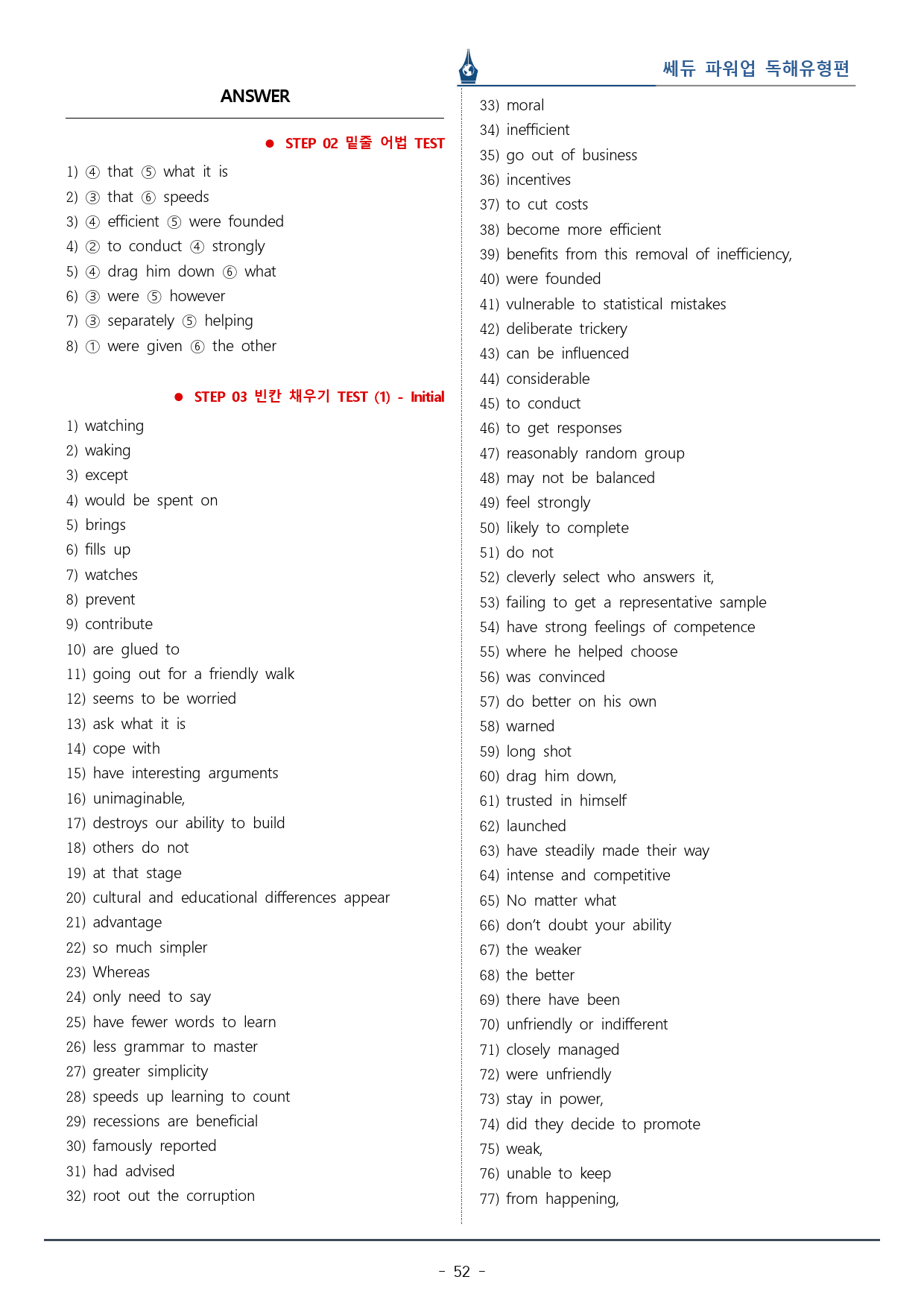 파워업 독해유형편_Unit 04_워크북+변형문제(56p)_preview_52