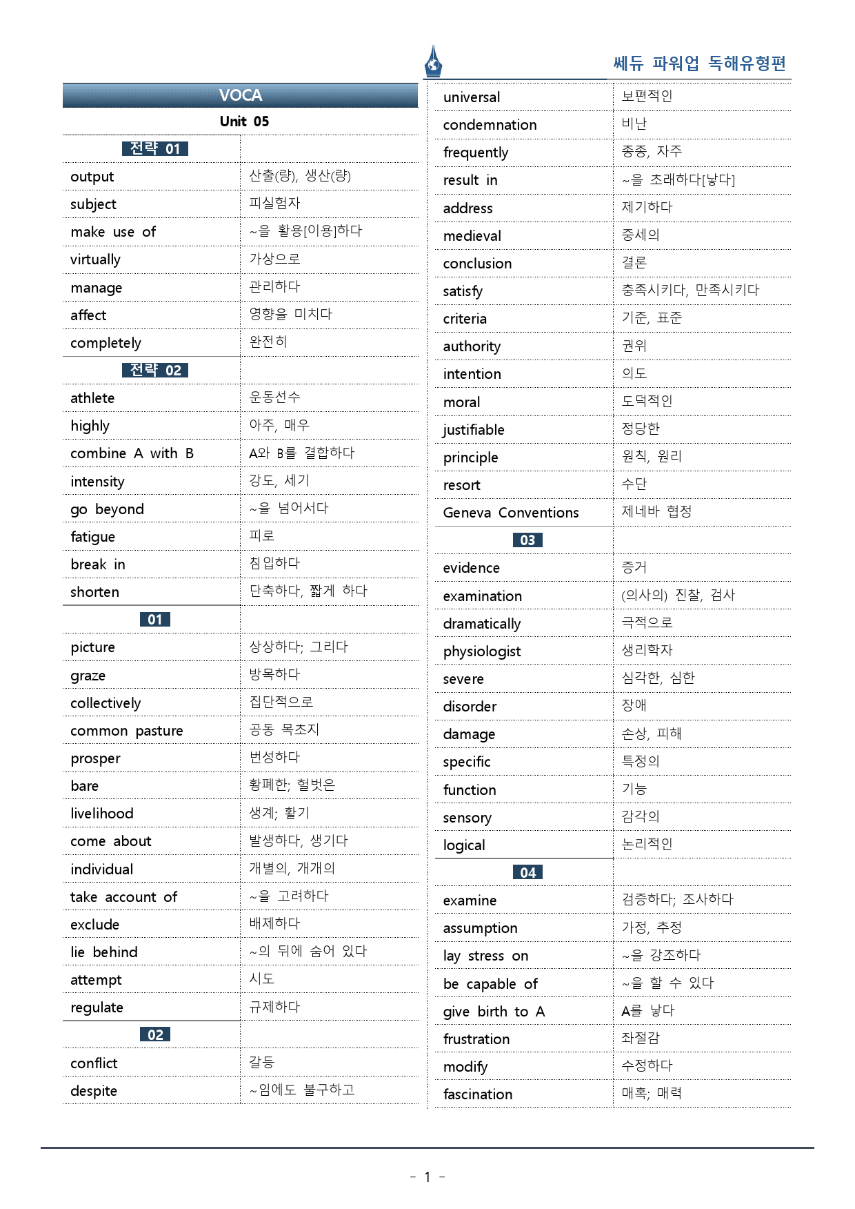 파워업 독해유형편_Unit 05_워크북+변형문제(58p)_preview_1