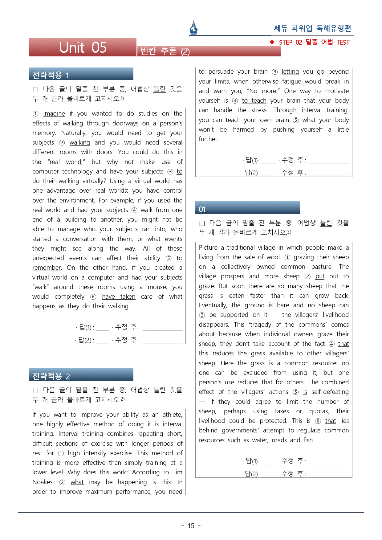 파워업 독해유형편_Unit 05_워크북+변형문제(58p)_preview_15