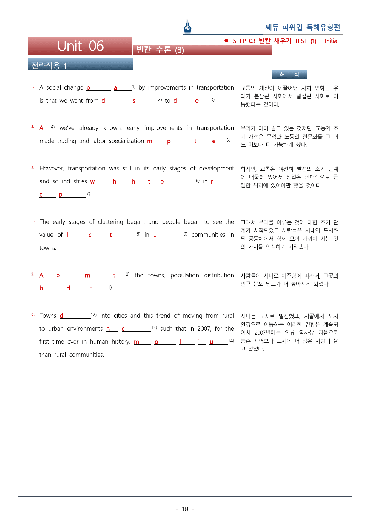 파워업 독해유형편_Unit 06_워크북+변형문제(58p)_preview_18