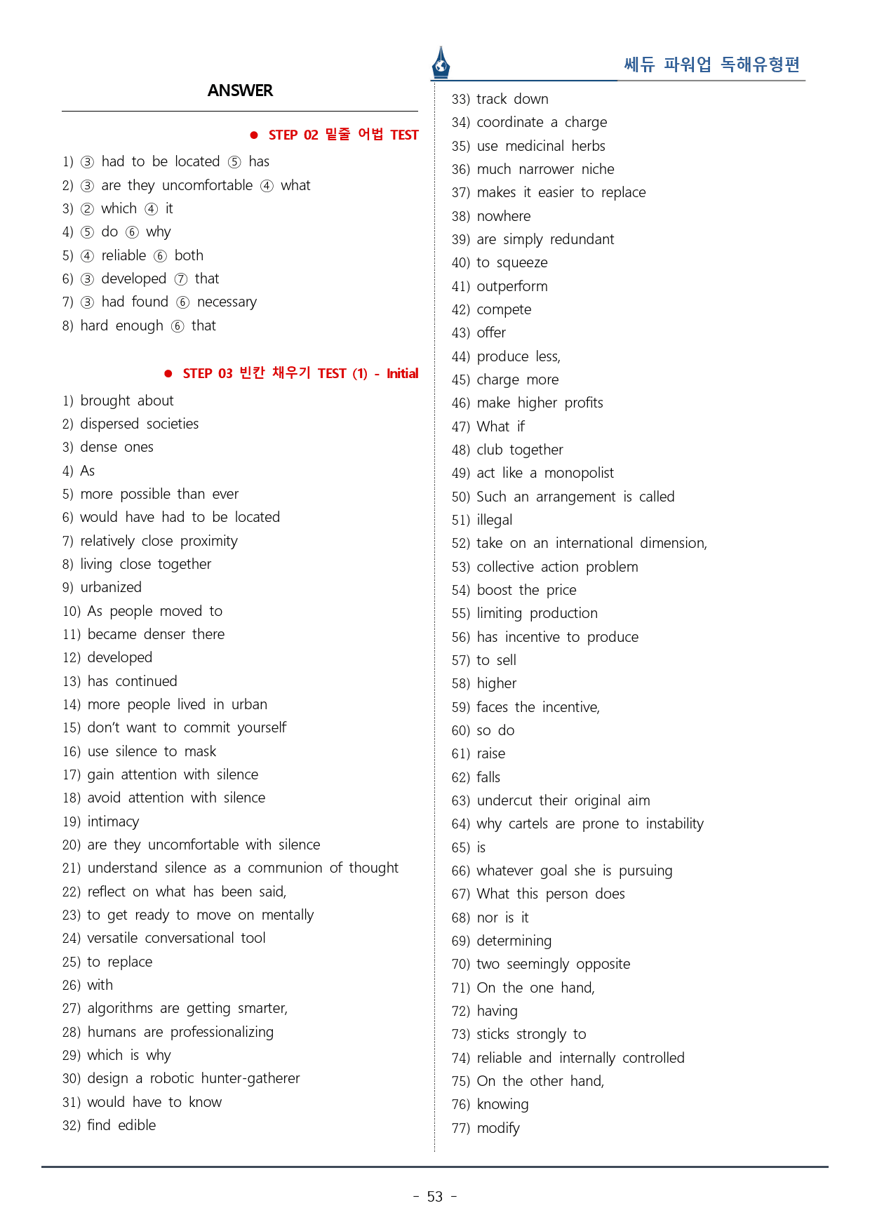 파워업 독해유형편_Unit 06_워크북+변형문제(58p)_preview_53
