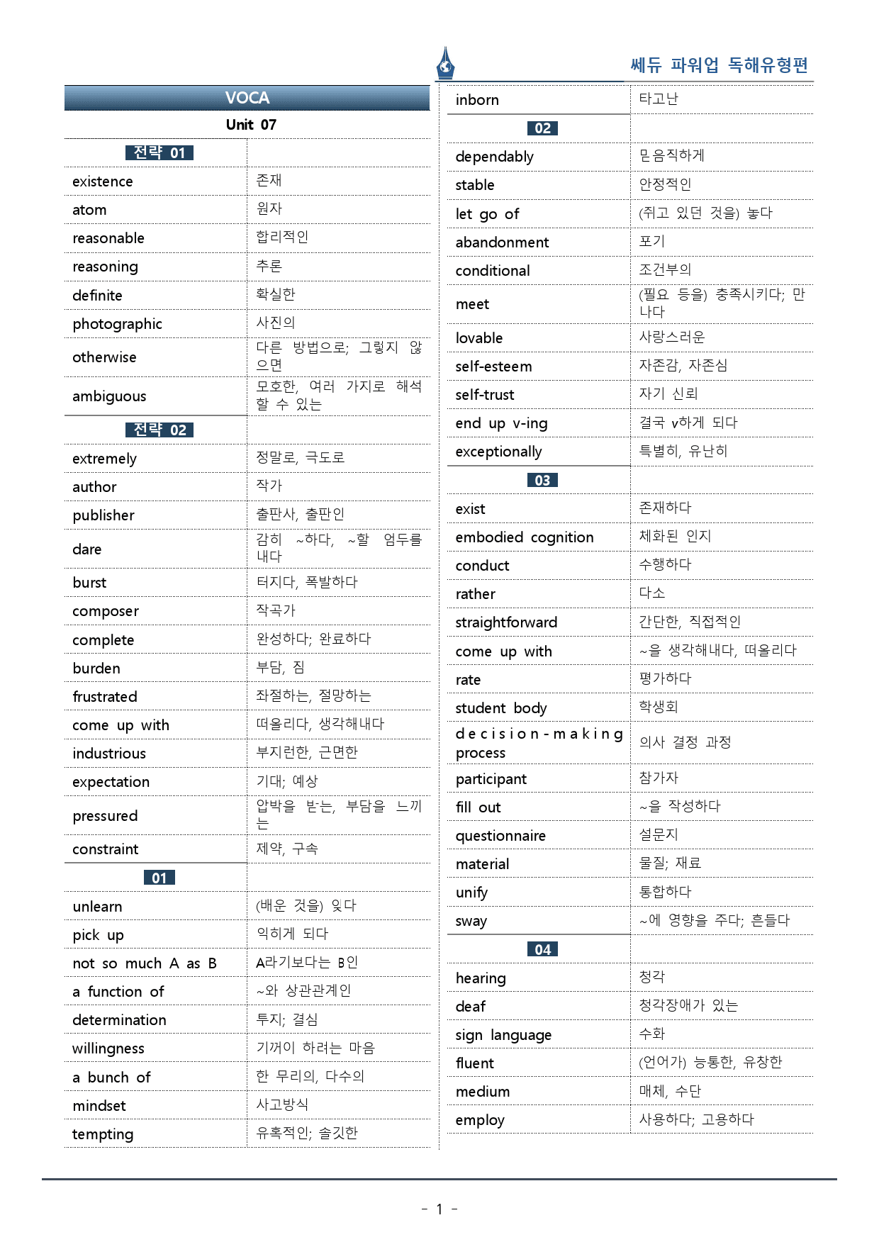 파워업 독해유형편_Unit 07_워크북+변형문제(58p)_preview_1