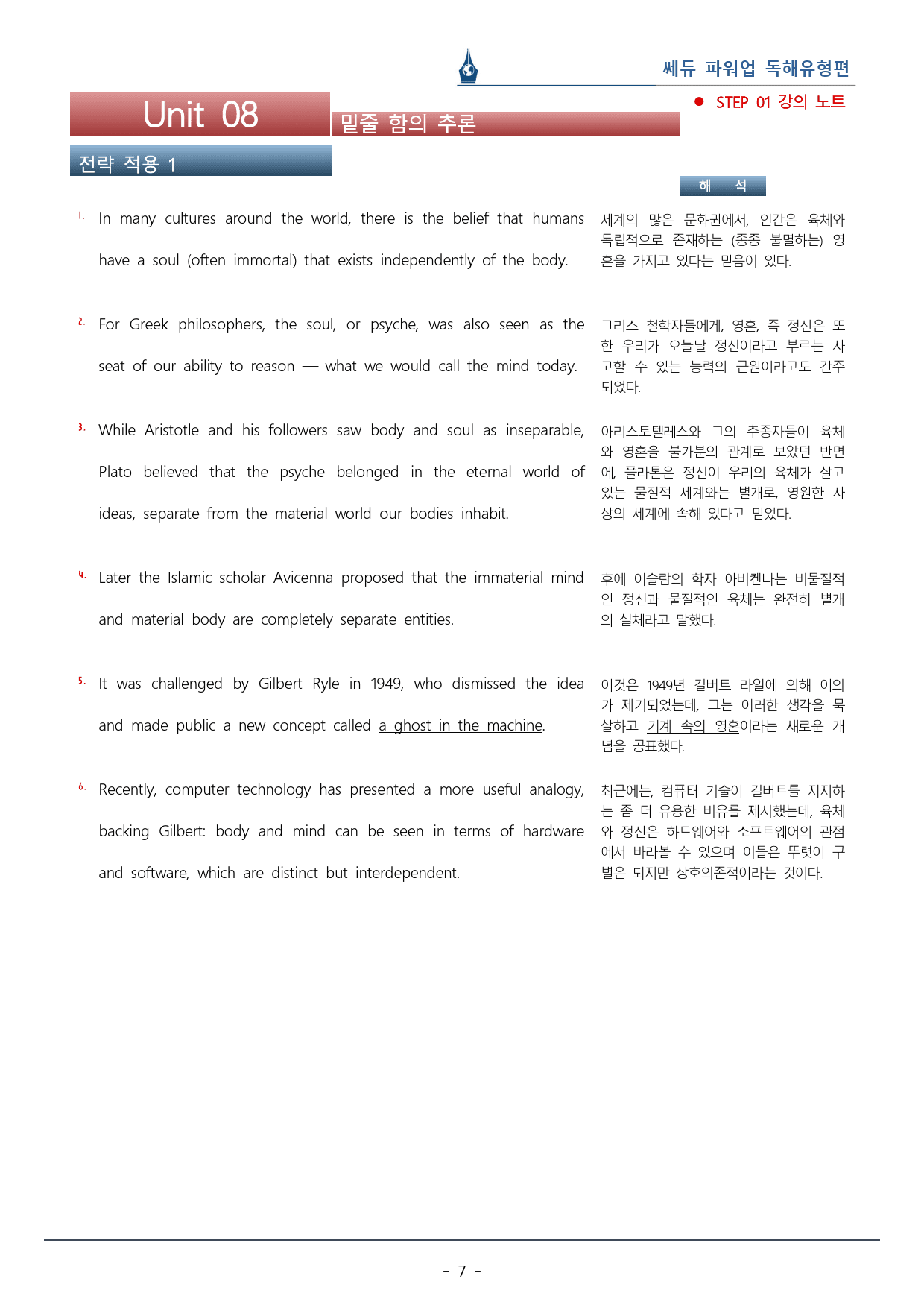 파워업 독해유형편_Unit 08_워크북+변형문제(56p)_preview_7