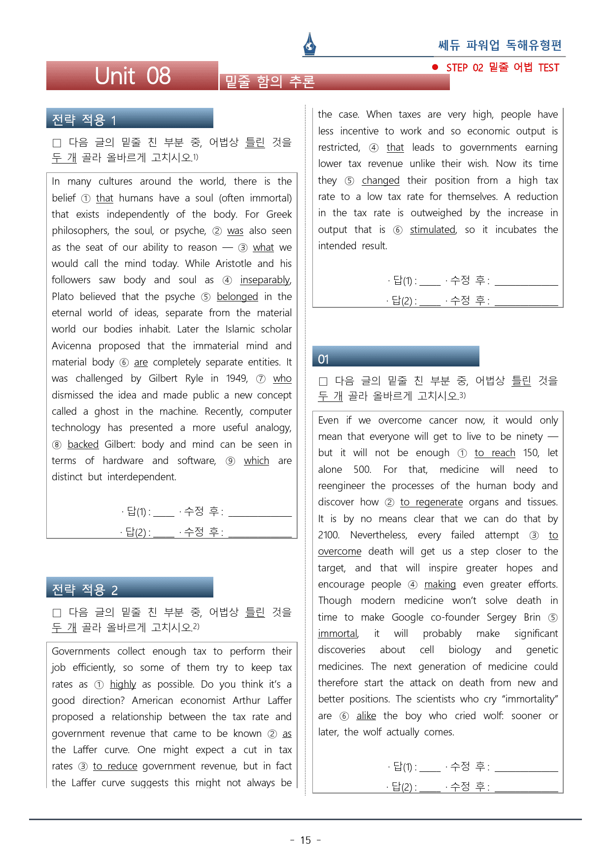 파워업 독해유형편_Unit 08_워크북+변형문제(56p)_preview_15