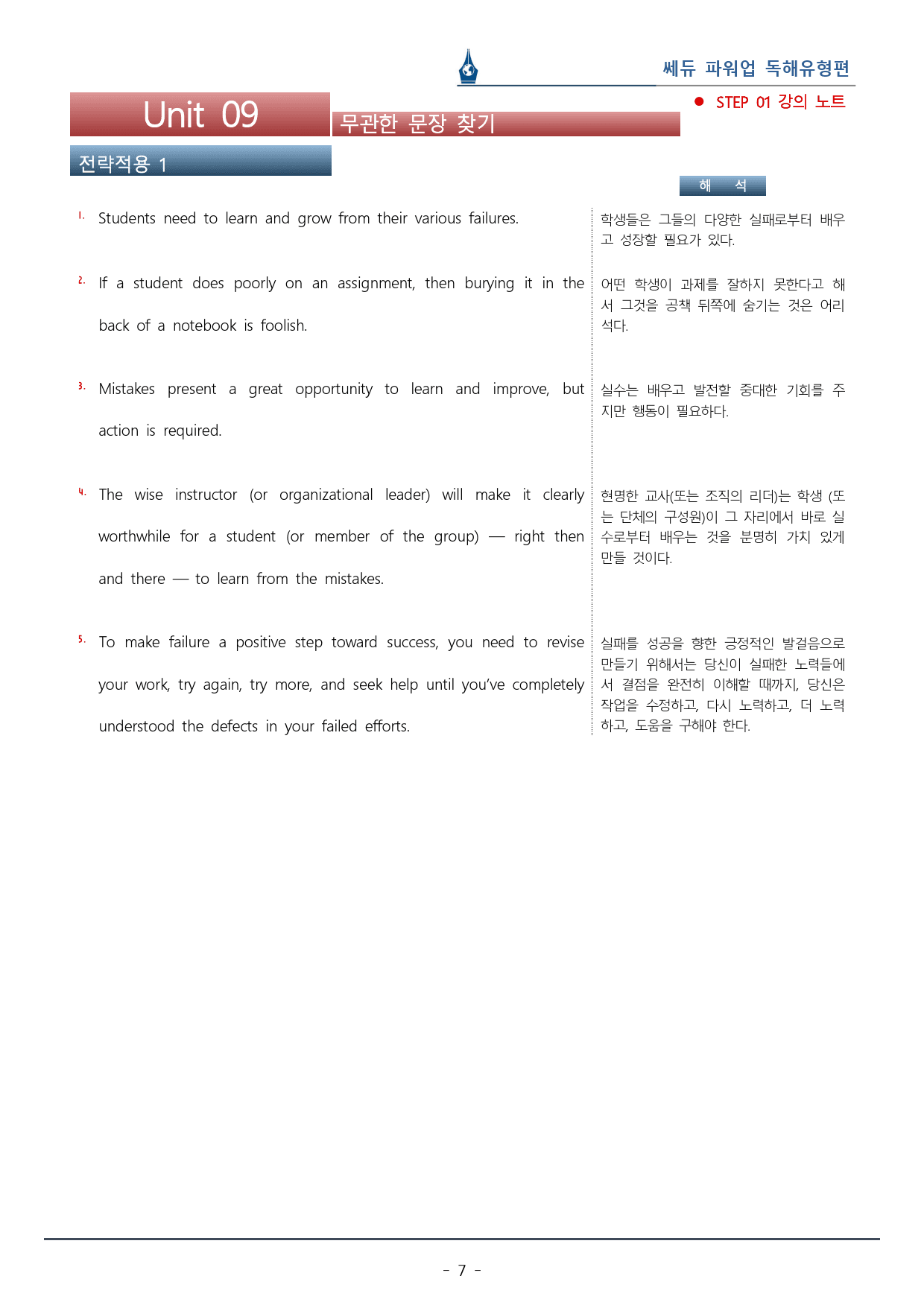 파워업 독해유형편_Unit 09_워크북+변형문제(55p)_preview_7