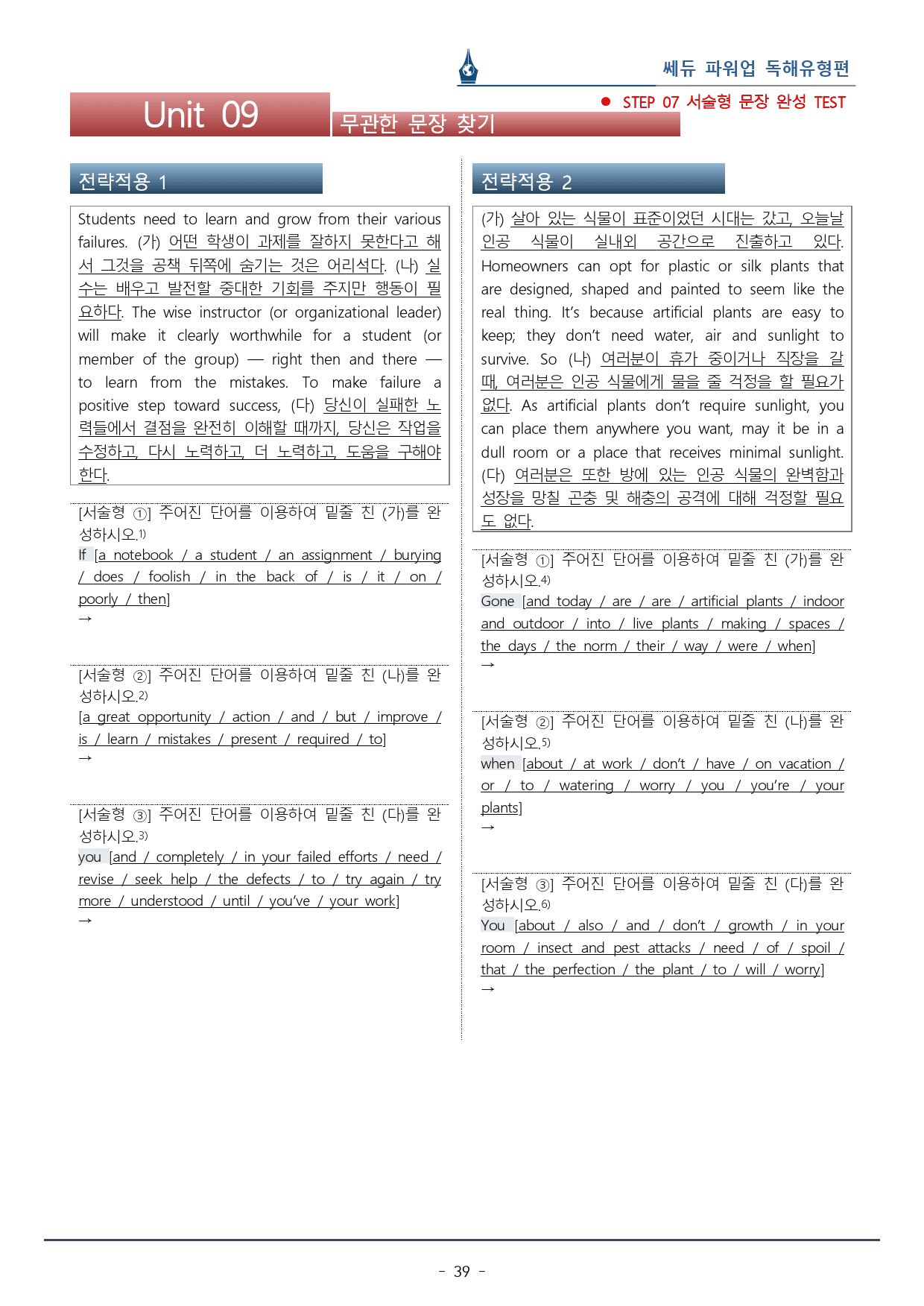 파워업 독해유형편_Unit 09_워크북+변형문제(55p)_preview_39