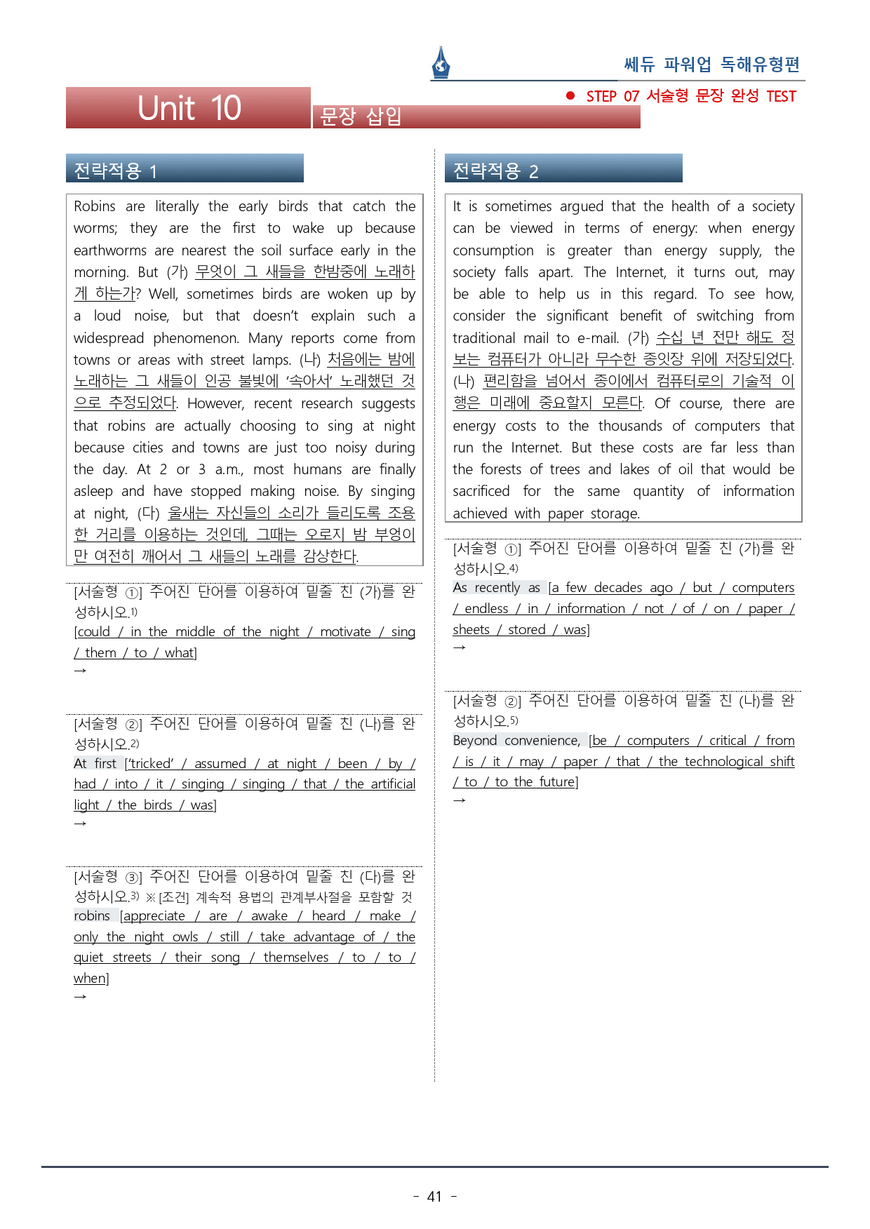 파워업 독해유형편_Unit 10_워크북+변형문제(58p)_preview_41