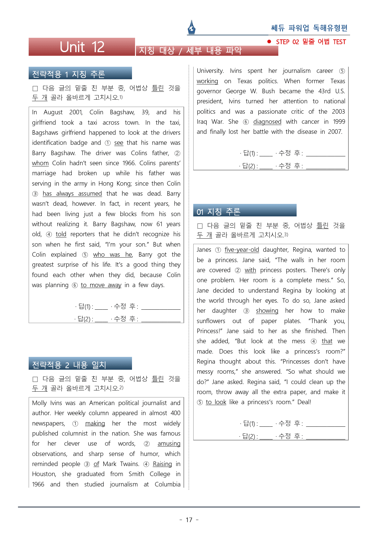 파워업 독해유형편_Unit 12_워크북+변형문제(67p)_preview_17