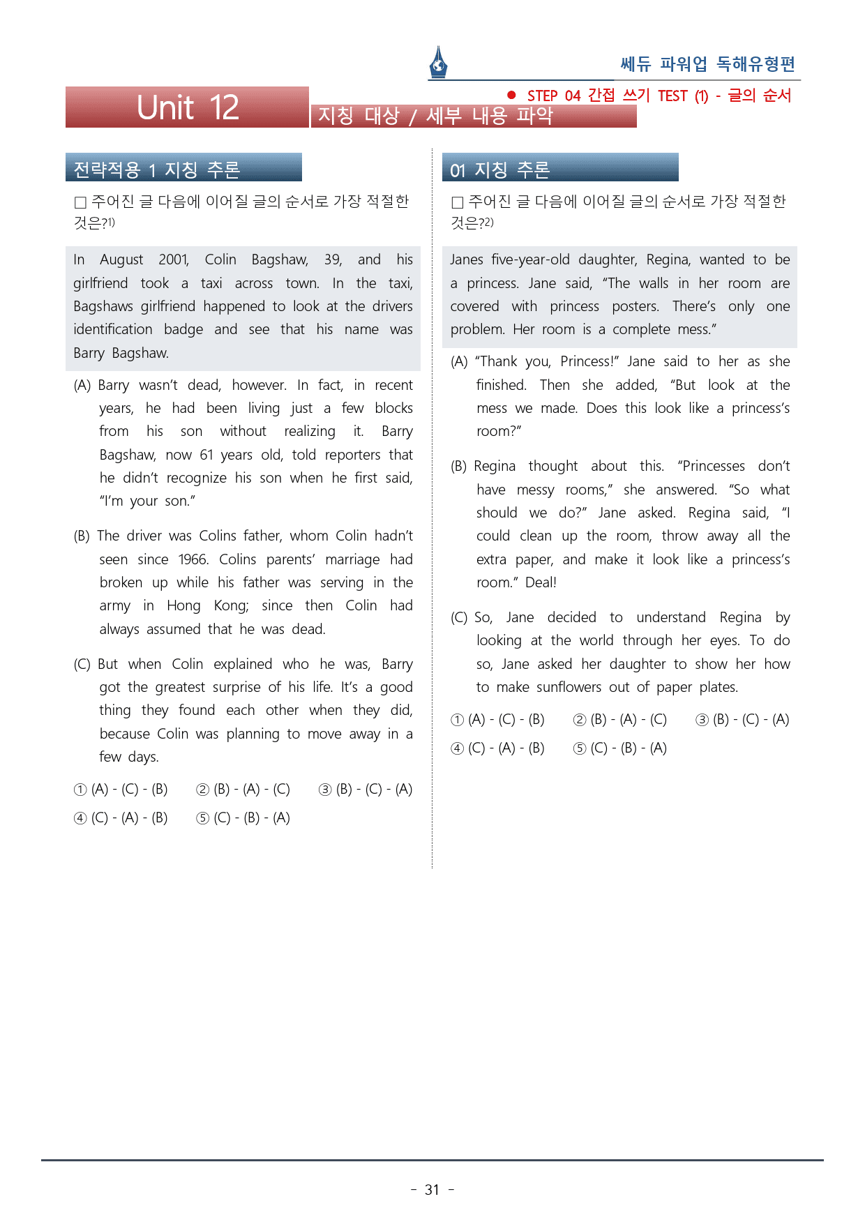 파워업 독해유형편_Unit 12_워크북+변형문제(67p)_preview_31