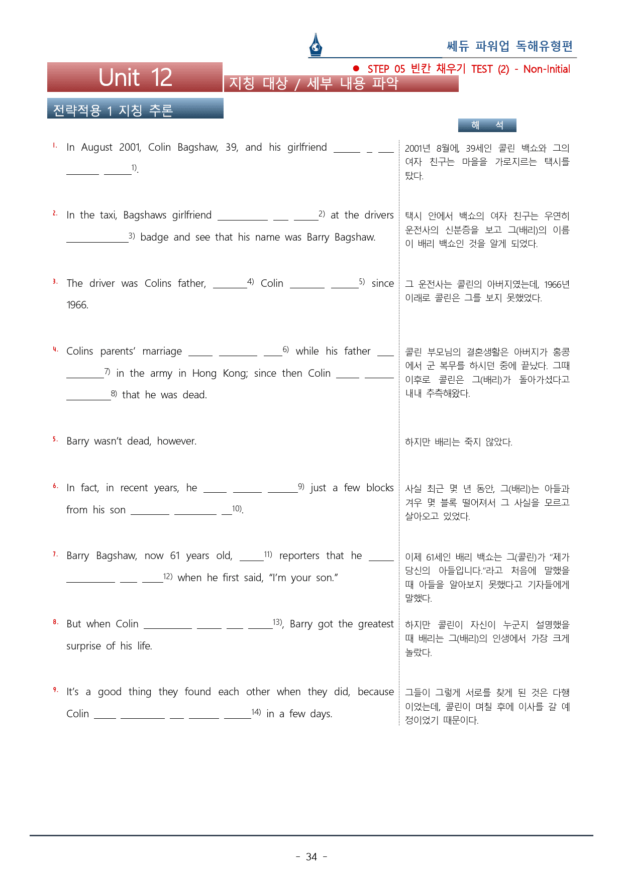 파워업 독해유형편_Unit 12_워크북+변형문제(67p)_preview_34