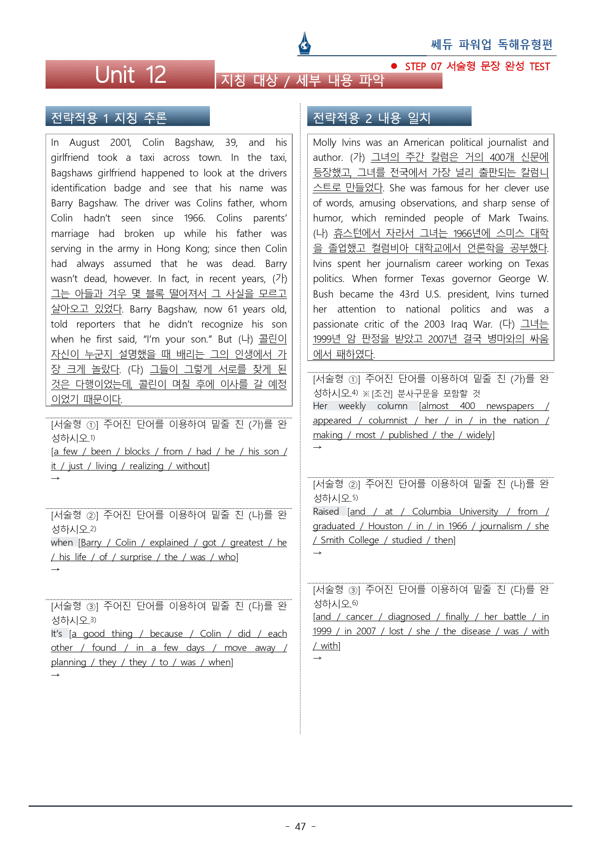 파워업 독해유형편_Unit 12_워크북+변형문제(67p)_preview_47