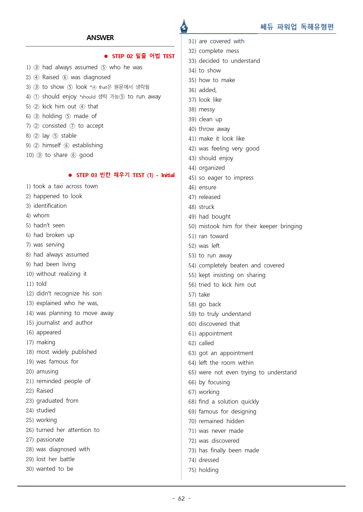 파워업 독해유형편_Unit 12_워크북+변형문제(67p)_preview_62