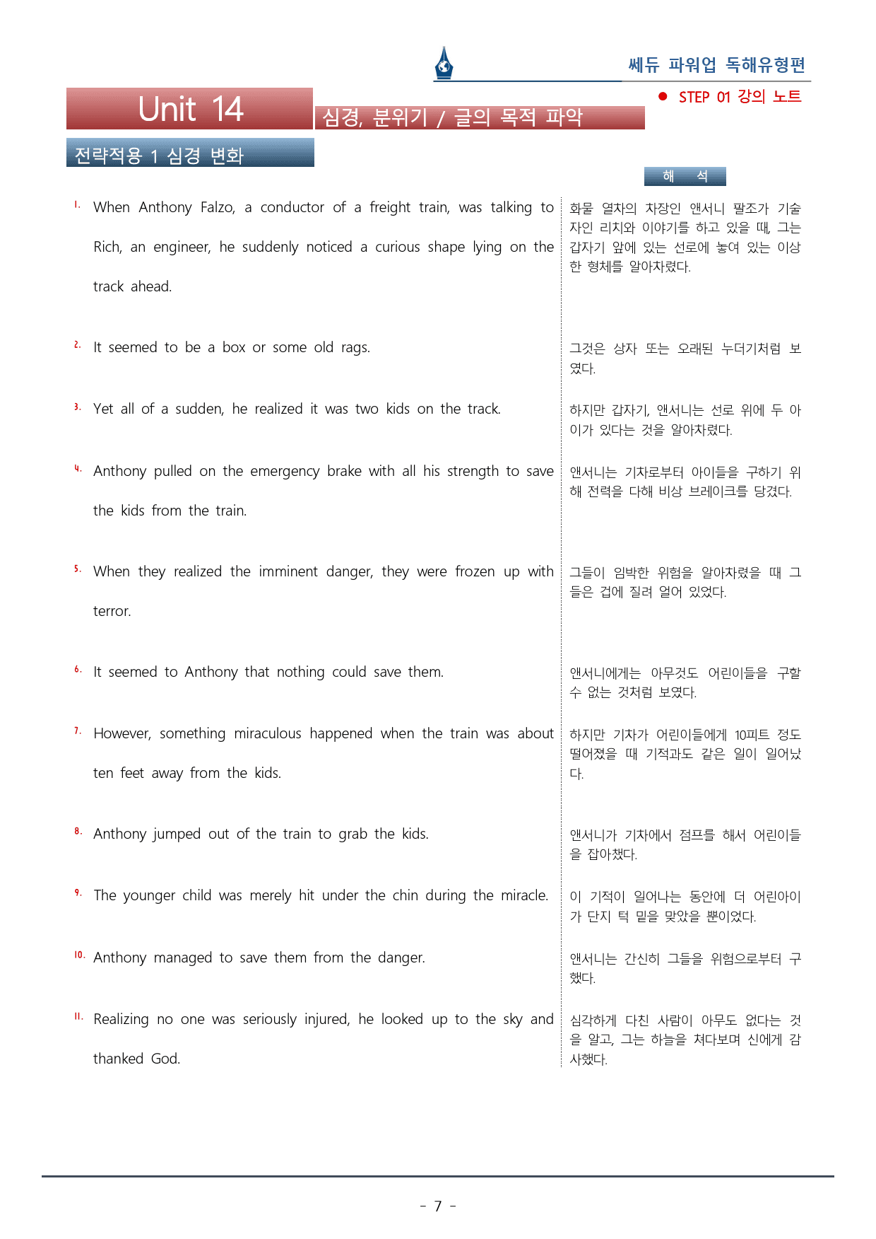 파워업 독해유형편_Unit 14_워크북+변형문제(73p)_preview_7