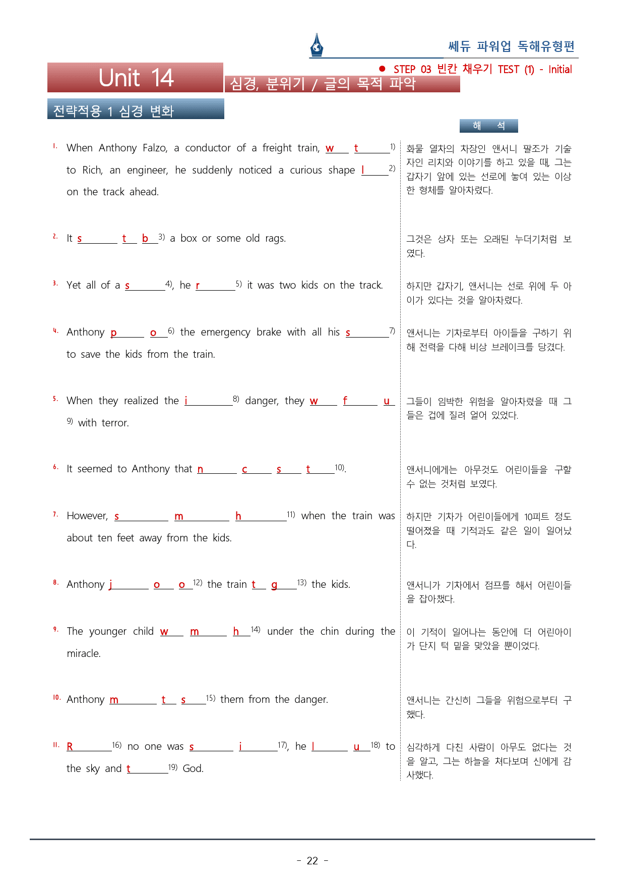 파워업 독해유형편_Unit 14_워크북+변형문제(73p)_preview_22