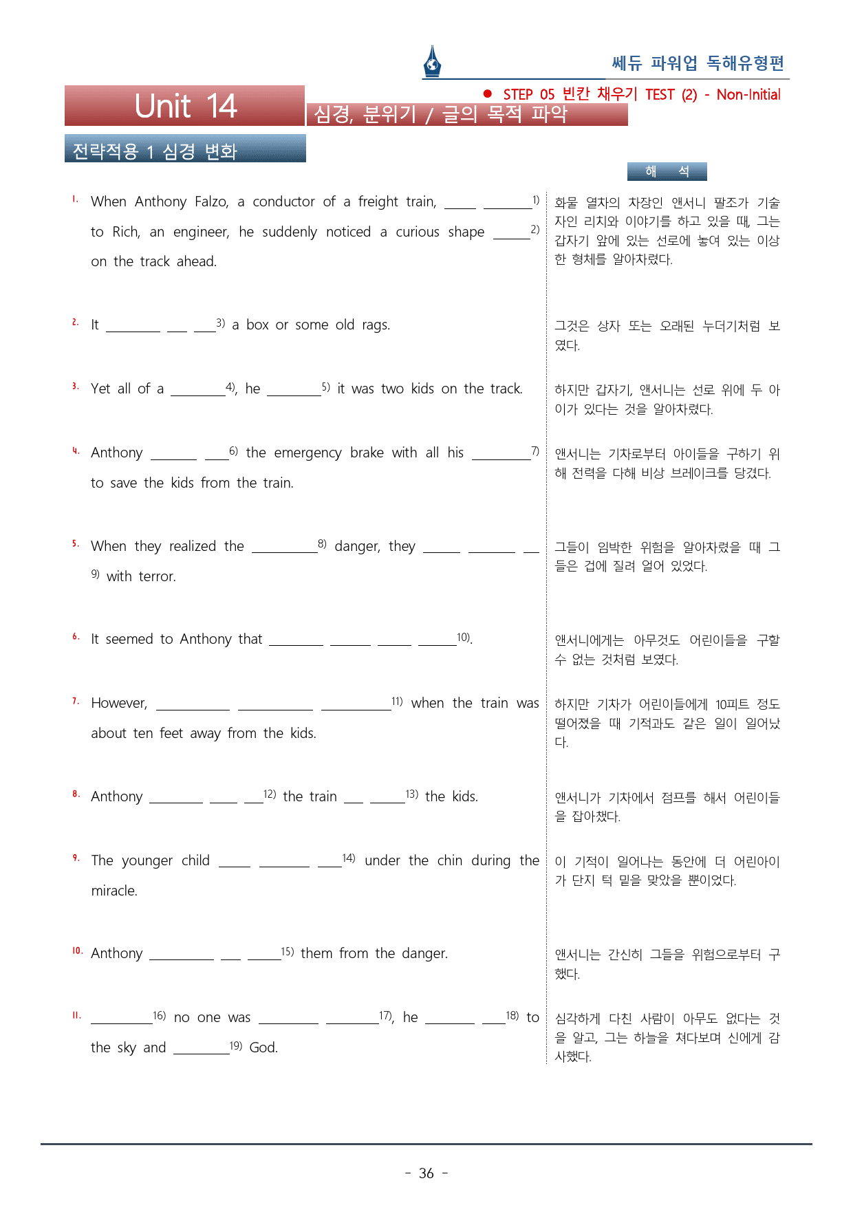 파워업 독해유형편_Unit 14_워크북+변형문제(73p)_preview_36
