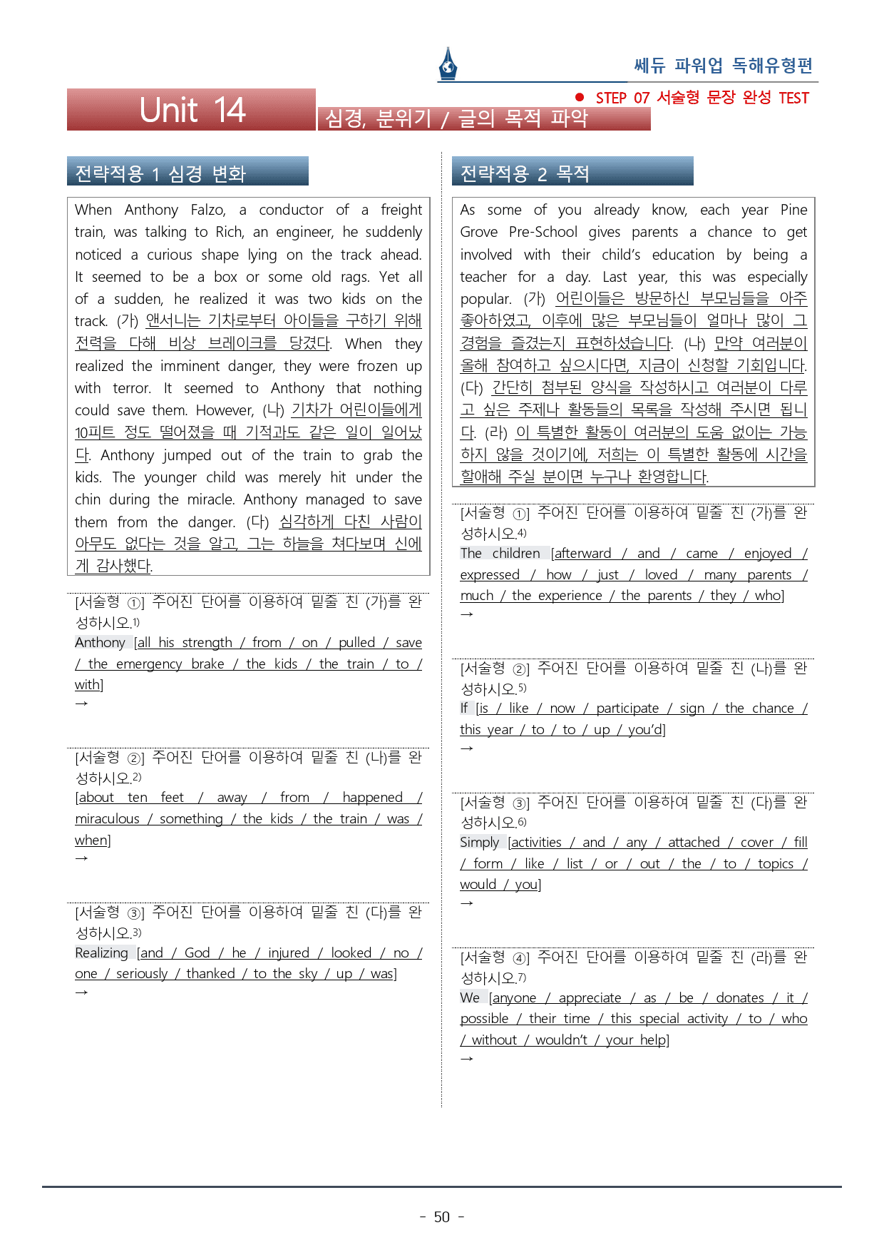 파워업 독해유형편_Unit 14_워크북+변형문제(73p)_preview_50