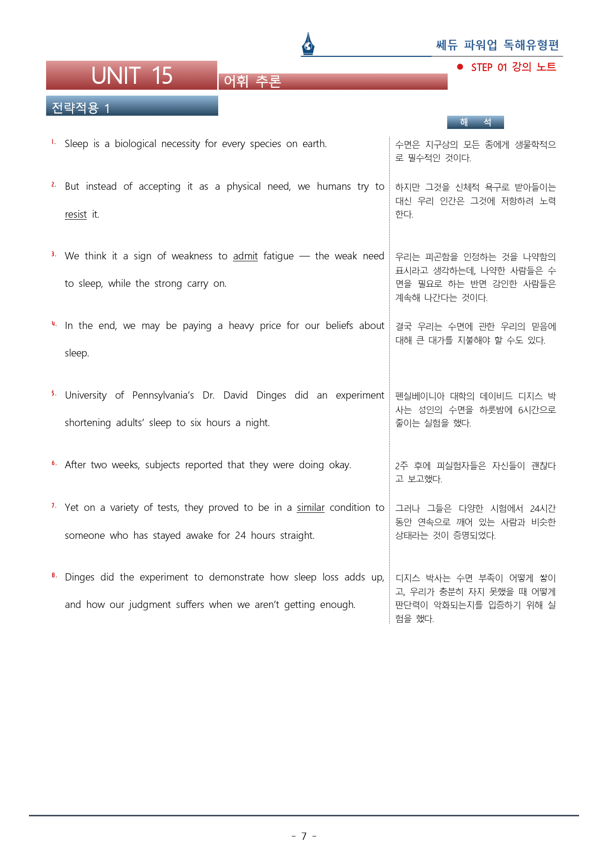 파워업 독해유형편_Unit 15_워크북+변형문제(61p)_preview_7