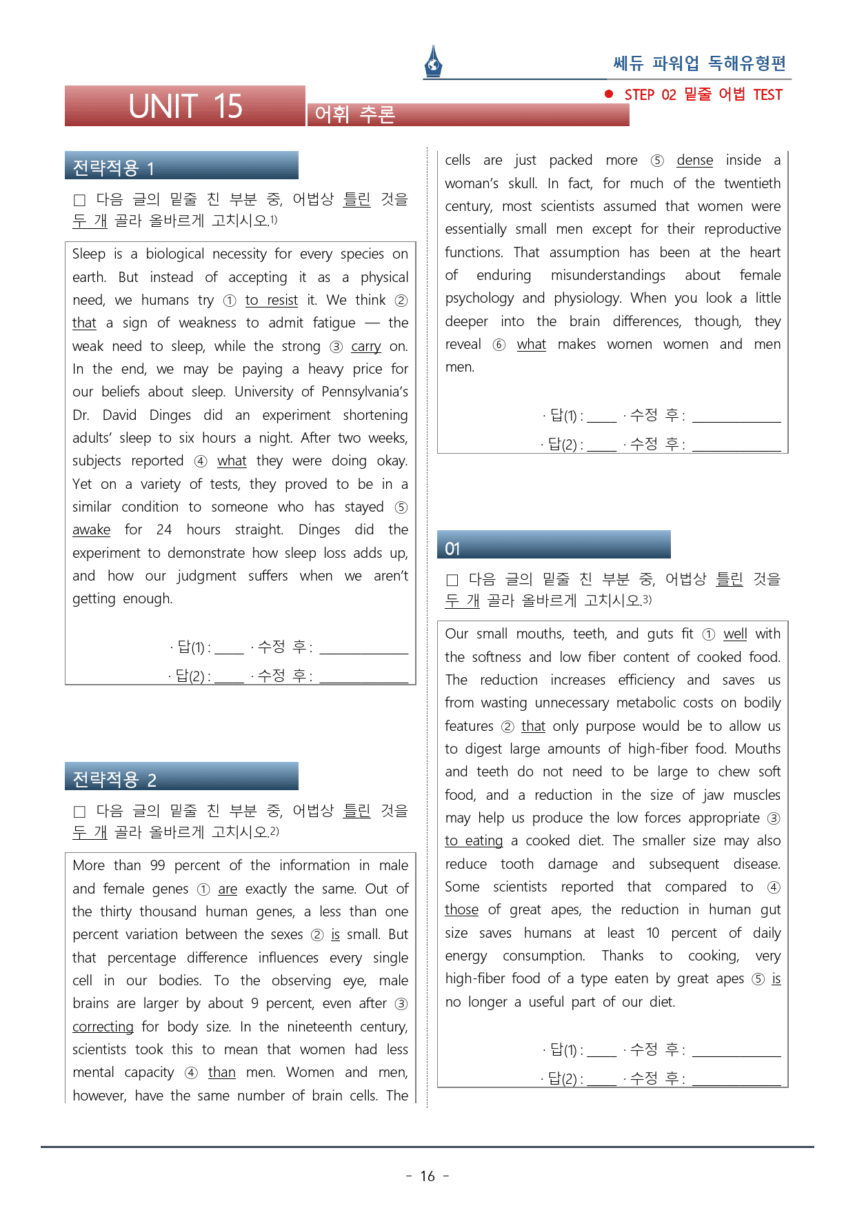 파워업 독해유형편_Unit 15_워크북+변형문제(61p)_preview_16