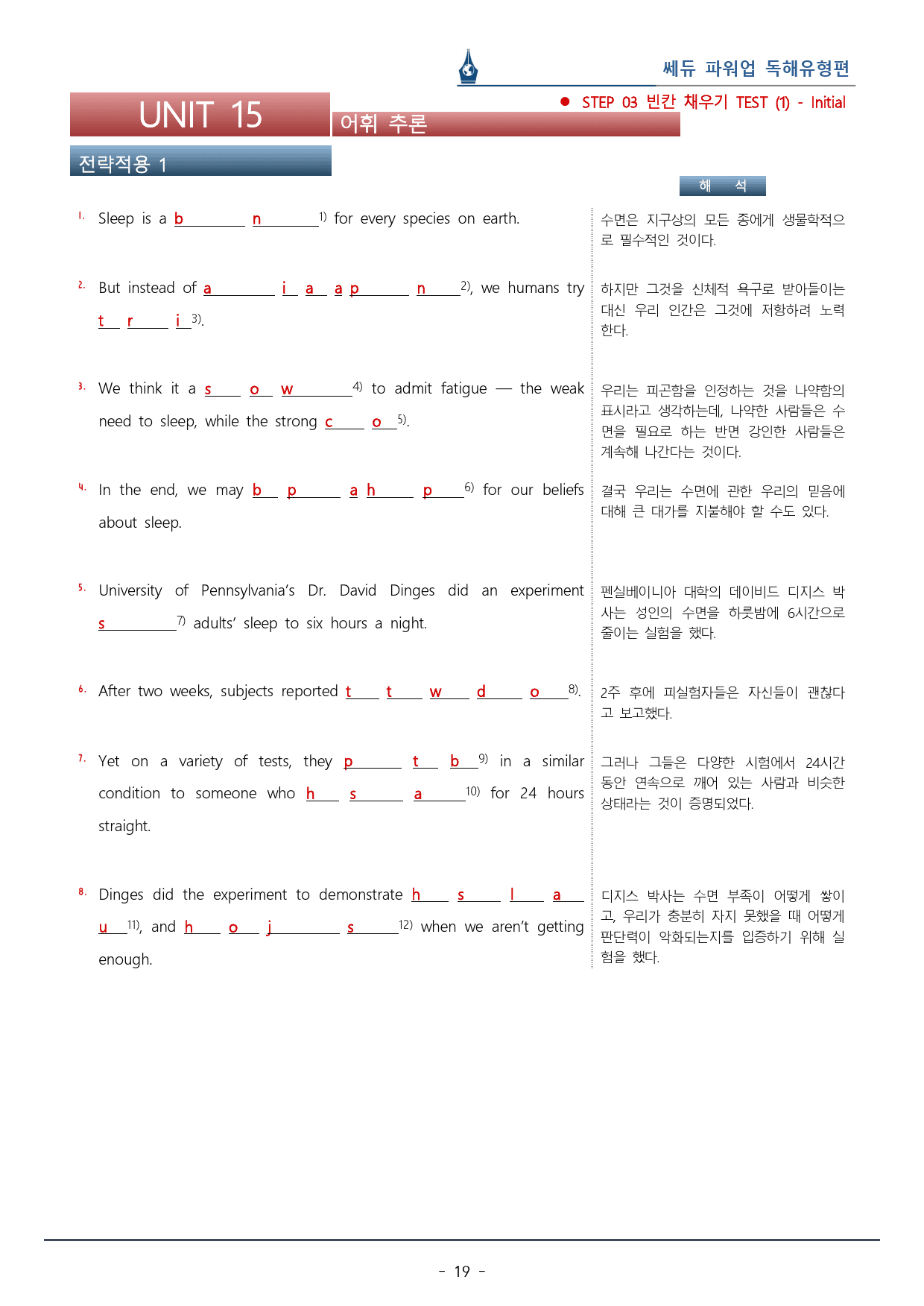 파워업 독해유형편_Unit 15_워크북+변형문제(61p)_preview_19