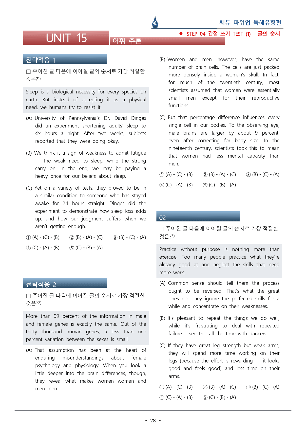 파워업 독해유형편_Unit 15_워크북+변형문제(61p)_preview_28