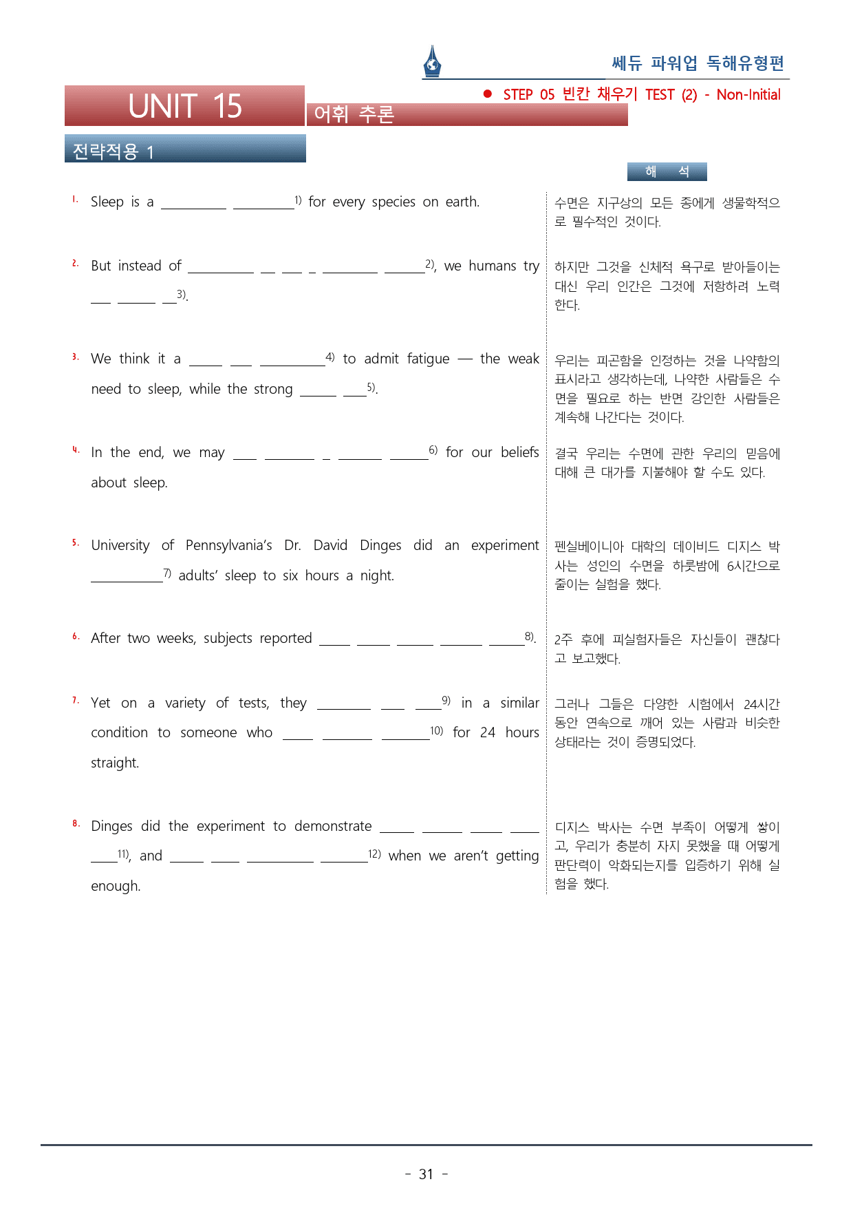 파워업 독해유형편_Unit 15_워크북+변형문제(61p)_preview_31