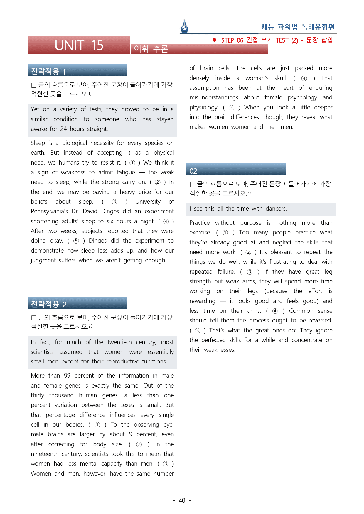 파워업 독해유형편_Unit 15_워크북+변형문제(61p)_preview_40