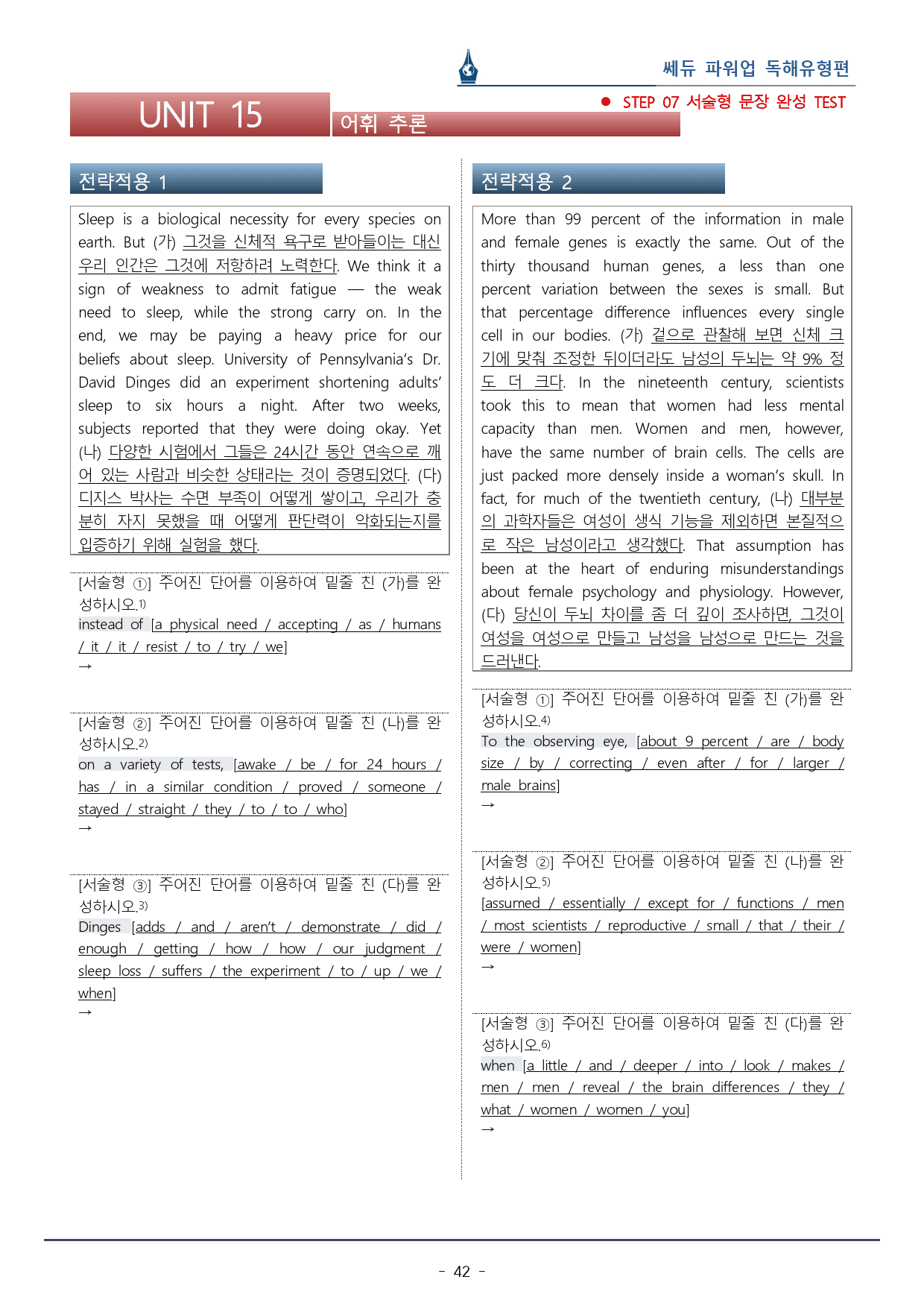 파워업 독해유형편_Unit 15_워크북+변형문제(61p)_preview_42