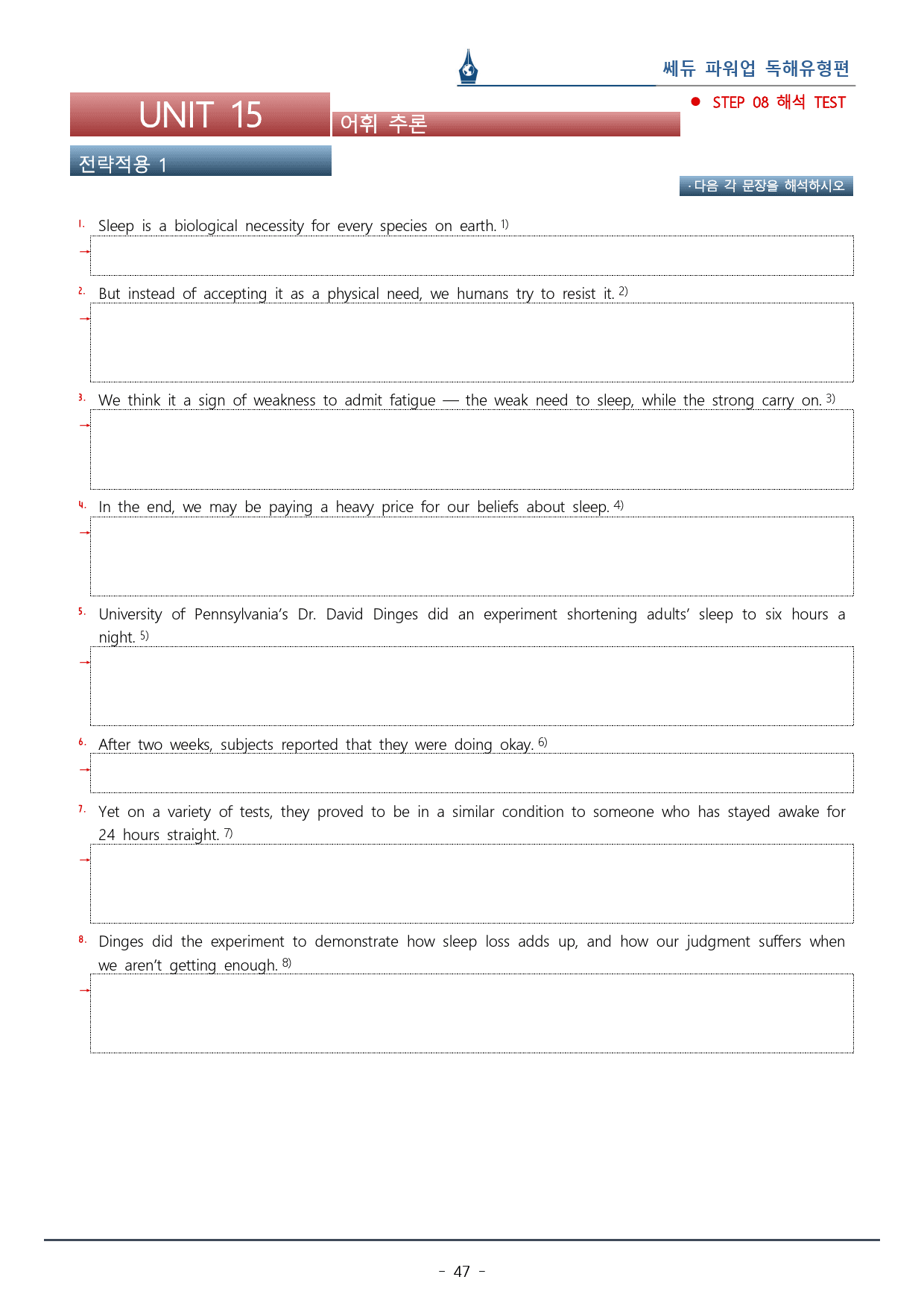 파워업 독해유형편_Unit 15_워크북+변형문제(61p)_preview_47