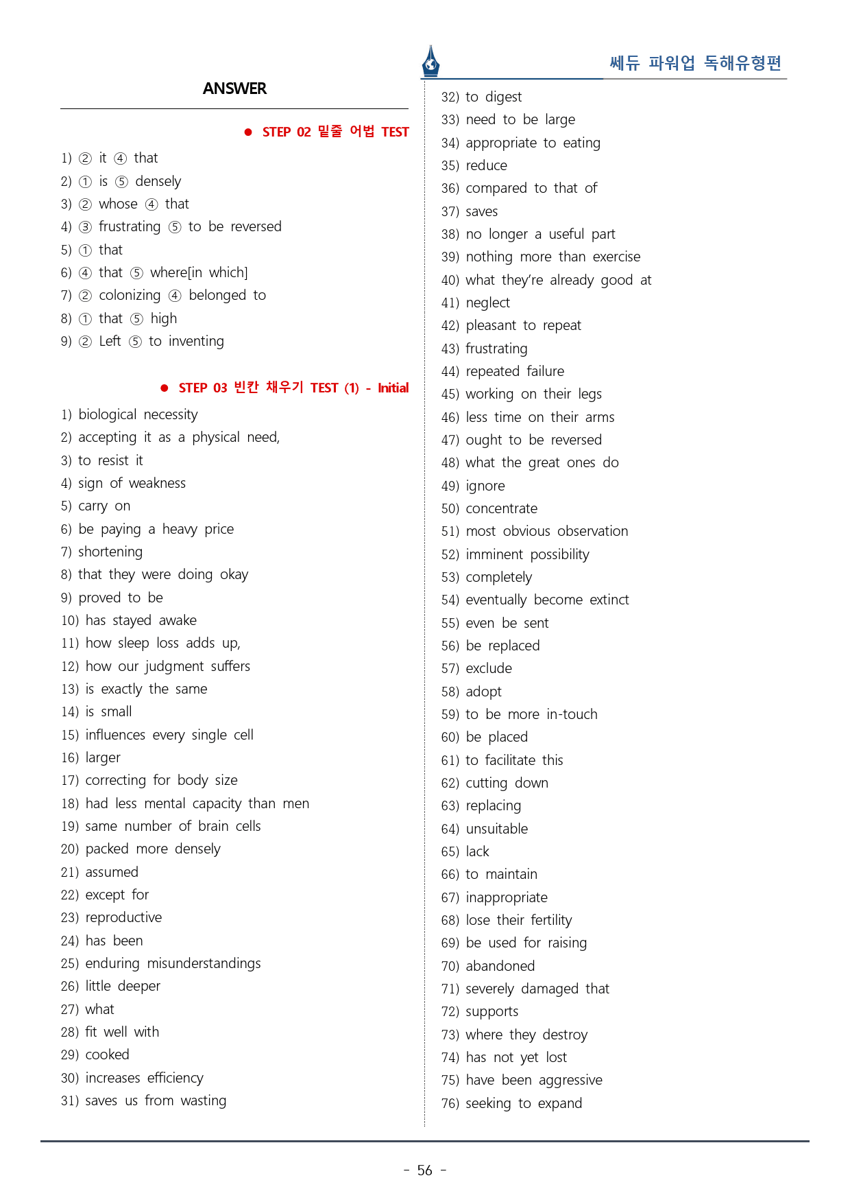 파워업 독해유형편_Unit 15_워크북+변형문제(61p)_preview_56