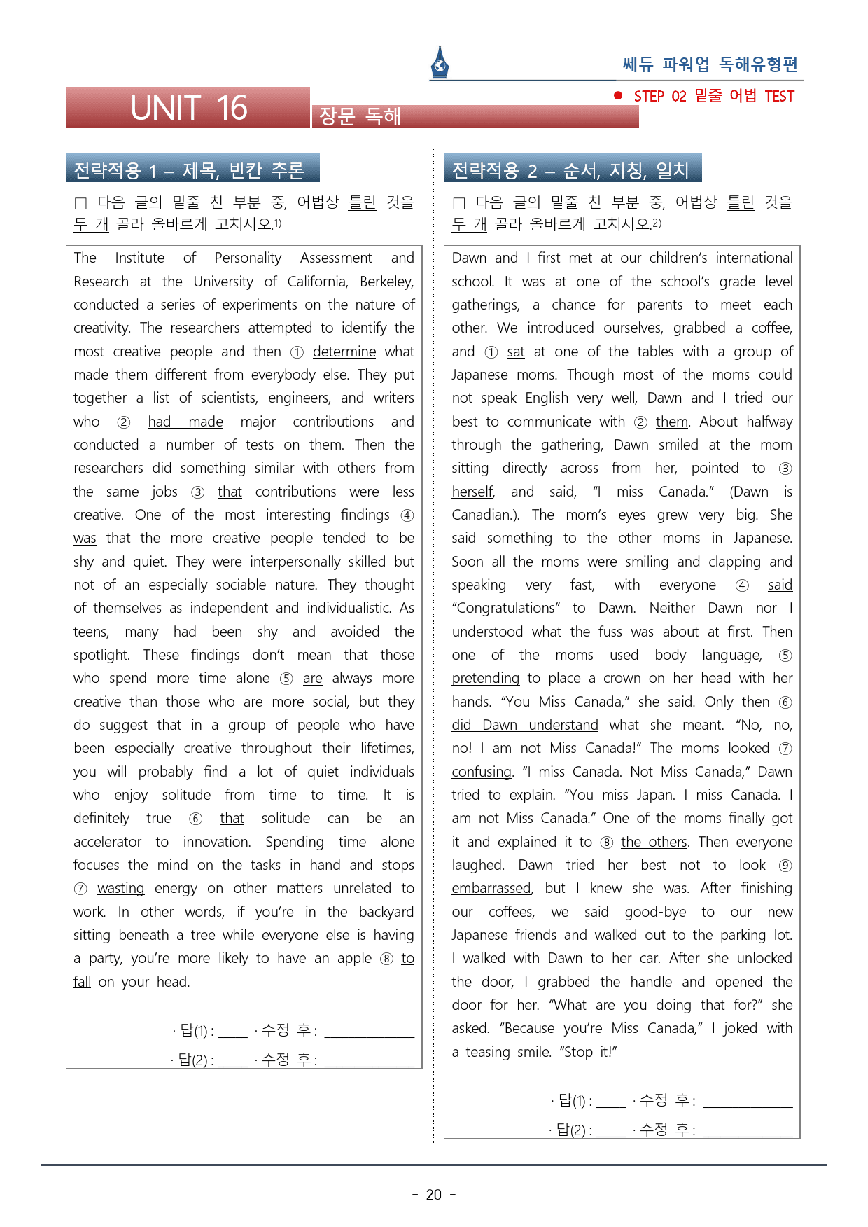 파워업 독해유형편_Unit 16_워크북+변형문제(79p)_preview_20