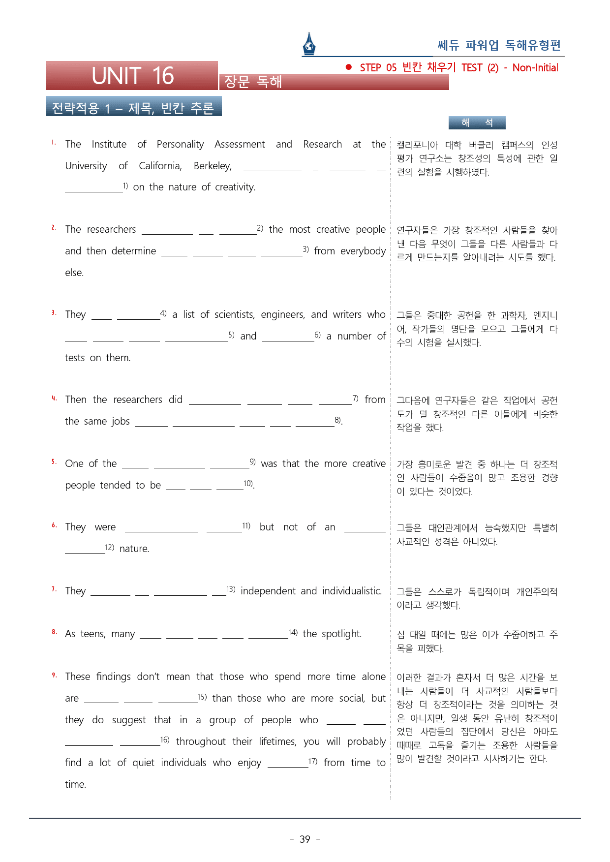 파워업 독해유형편_Unit 16_워크북+변형문제(79p)_preview_39