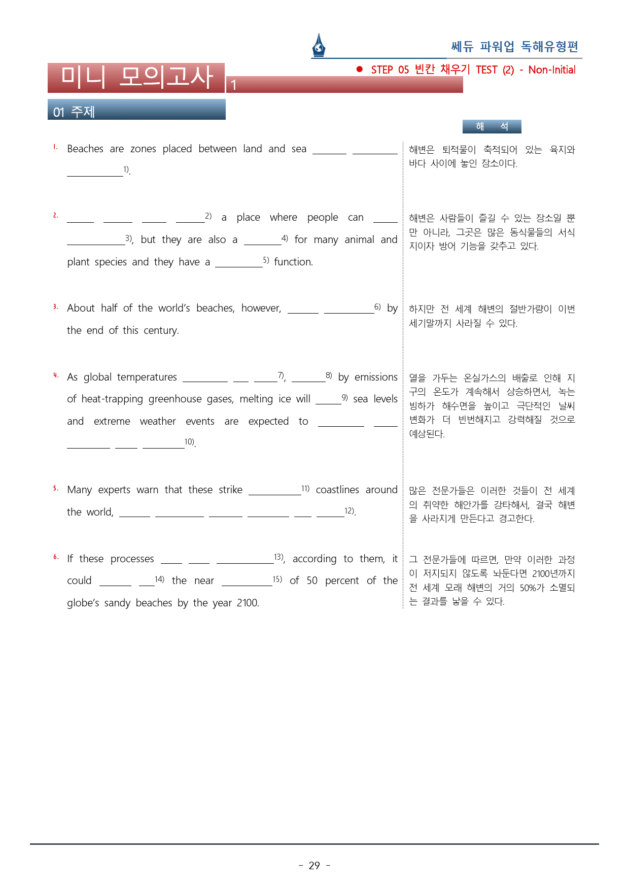 파워업 독해유형편_미니모의고사 1회_워크북+변형문제(55p)_preview_29