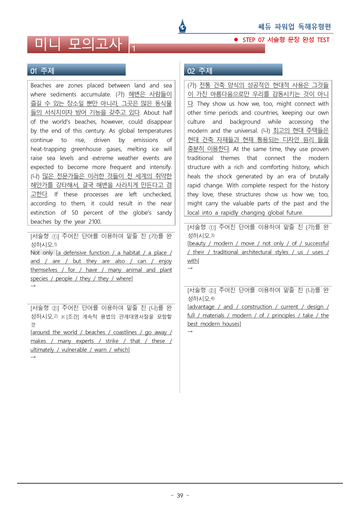 파워업 독해유형편_미니모의고사 1회_워크북+변형문제(55p)_preview_39