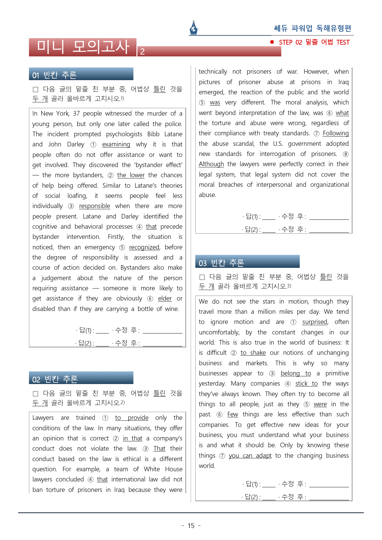 파워업 독해유형편_미니모의고사 2회_워크북+변형문제(56p)_preview_15