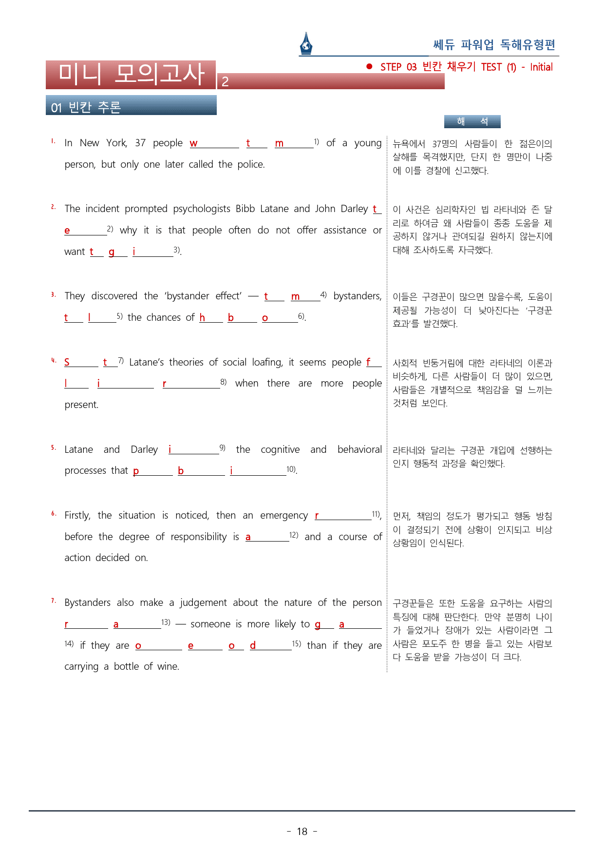 파워업 독해유형편_미니모의고사 2회_워크북+변형문제(56p)_preview_18