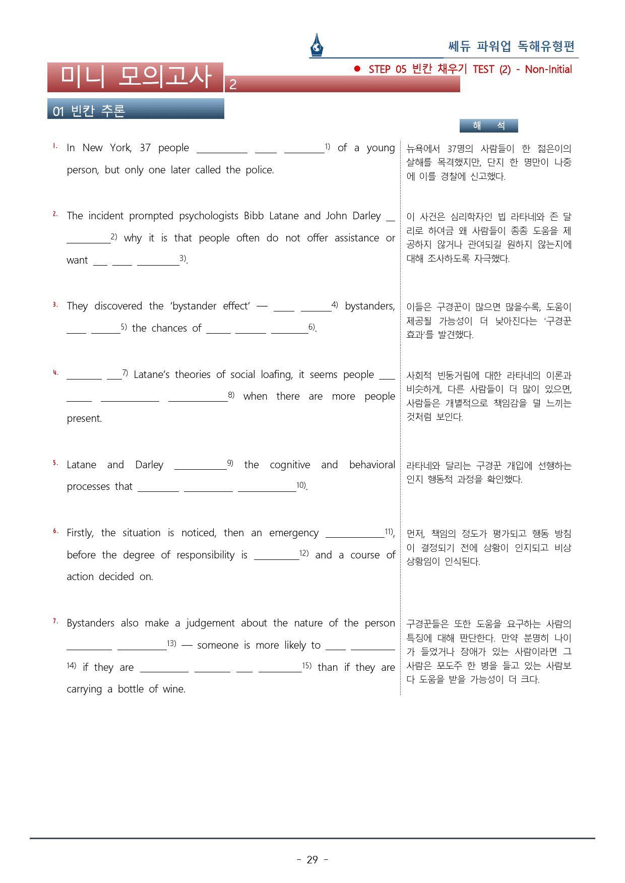 파워업 독해유형편_미니모의고사 2회_워크북+변형문제(56p)_preview_29