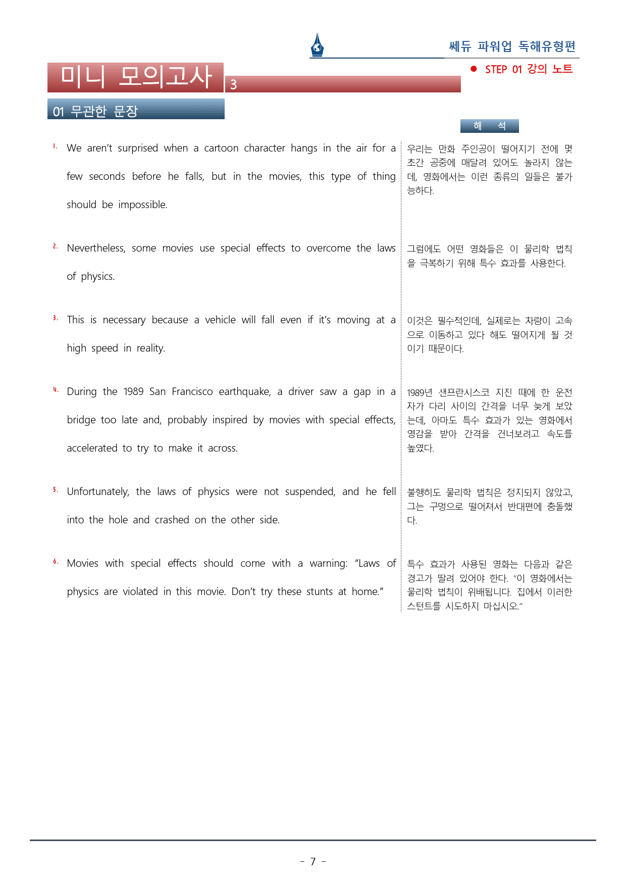파워업 독해유형편_미니모의고사 3회_워크북+변형문제(55p)_preview_7