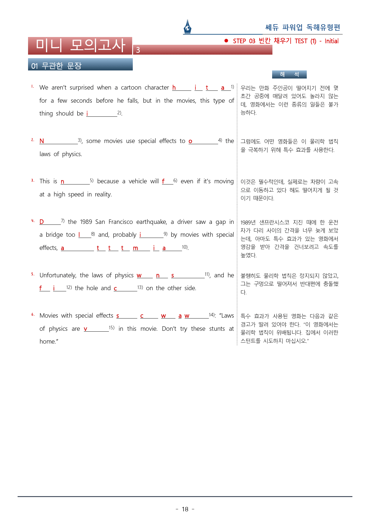 파워업 독해유형편_미니모의고사 3회_워크북+변형문제(55p)_preview_18