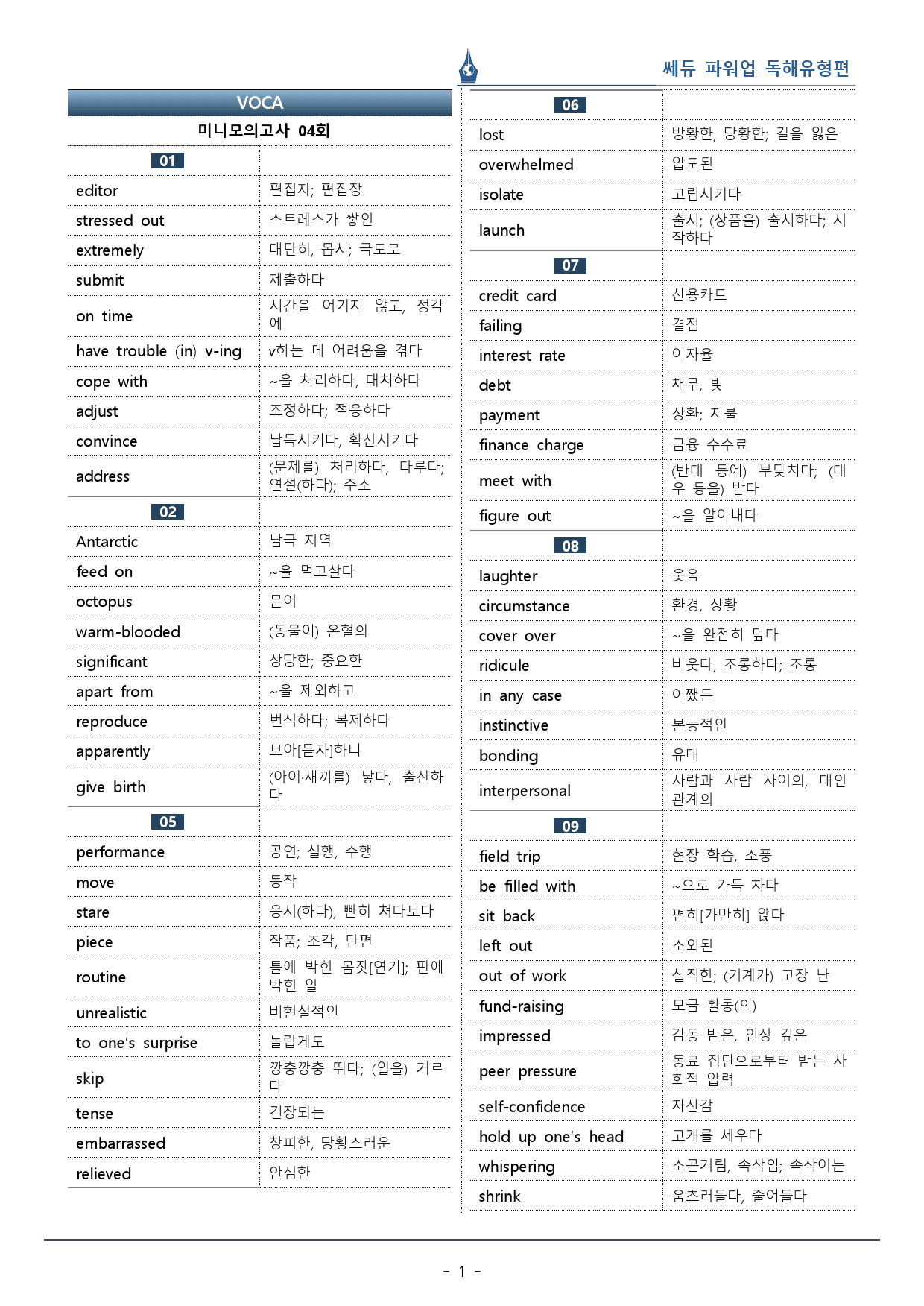 파워업 독해유형편_미니모의고사 4회_워크북+변형문제(55p)_preview_1