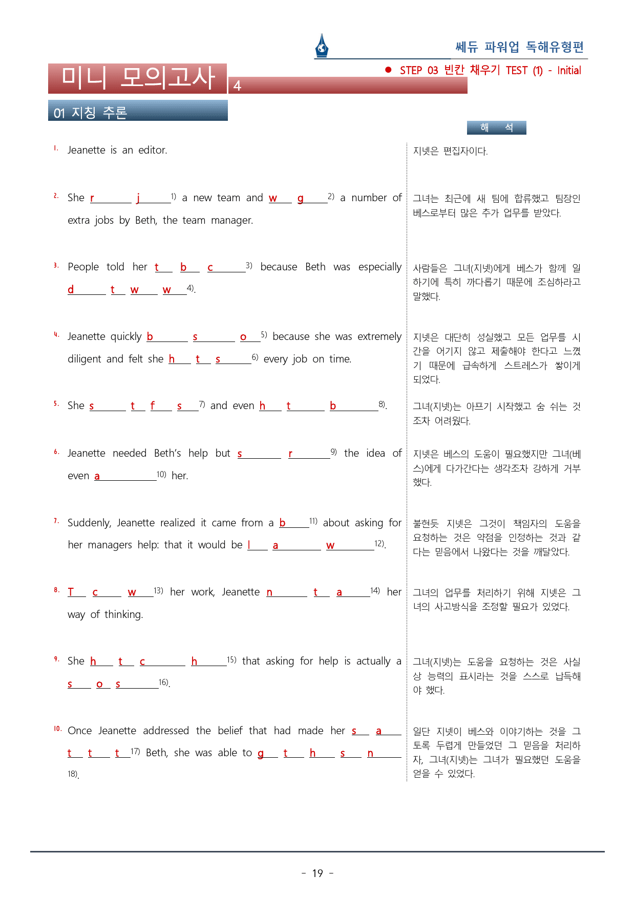 파워업 독해유형편_미니모의고사 4회_워크북+변형문제(55p)_preview_19