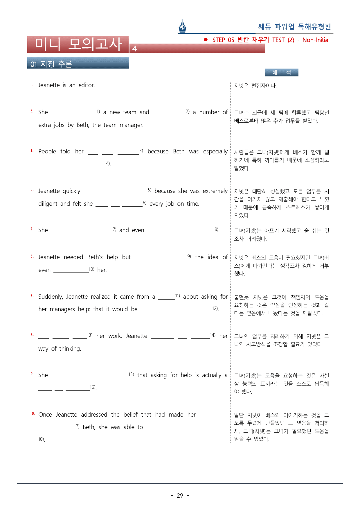 파워업 독해유형편_미니모의고사 4회_워크북+변형문제(55p)_preview_29