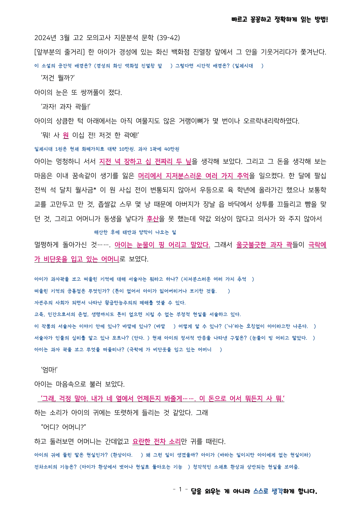 2024년 3월 고2모의고사 지문분석 - 문학 (39-42번)_preview_1