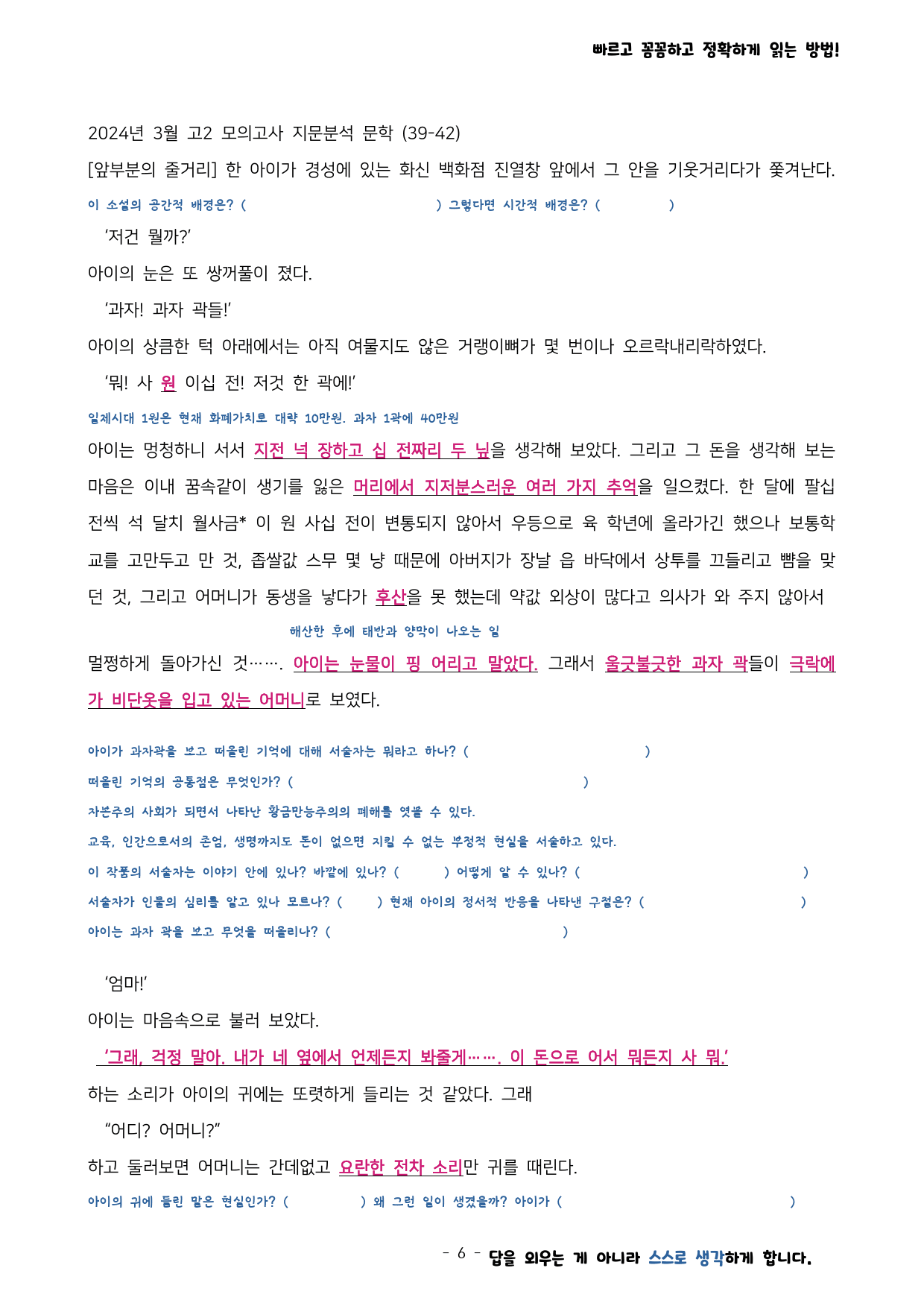 2024년 3월 고2모의고사 지문분석 - 문학 (39-42번)_preview_6
