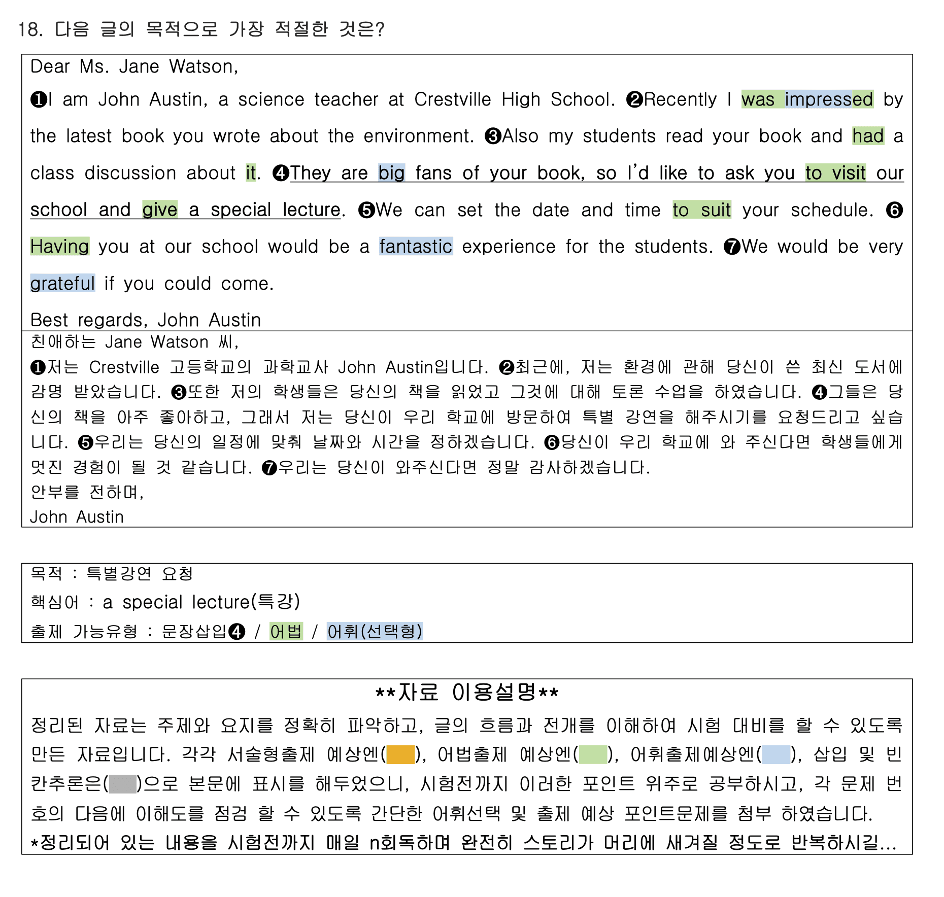 2024년 고1 3월 모의고사 직전대비 정리노트_promotion